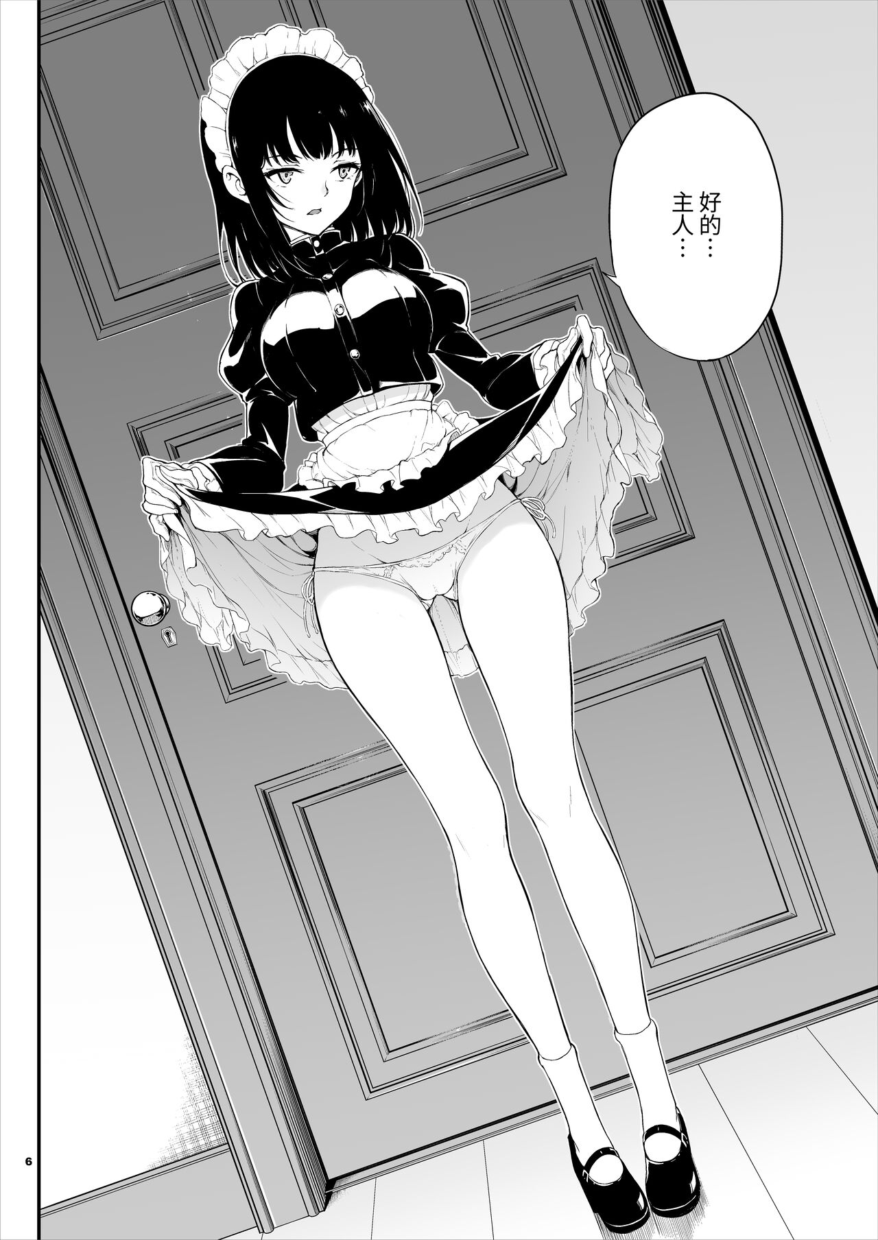 Maid Kyouiku. 1 -Botsuraku Kizoku Rurikawa Tsubaki- page 5 full