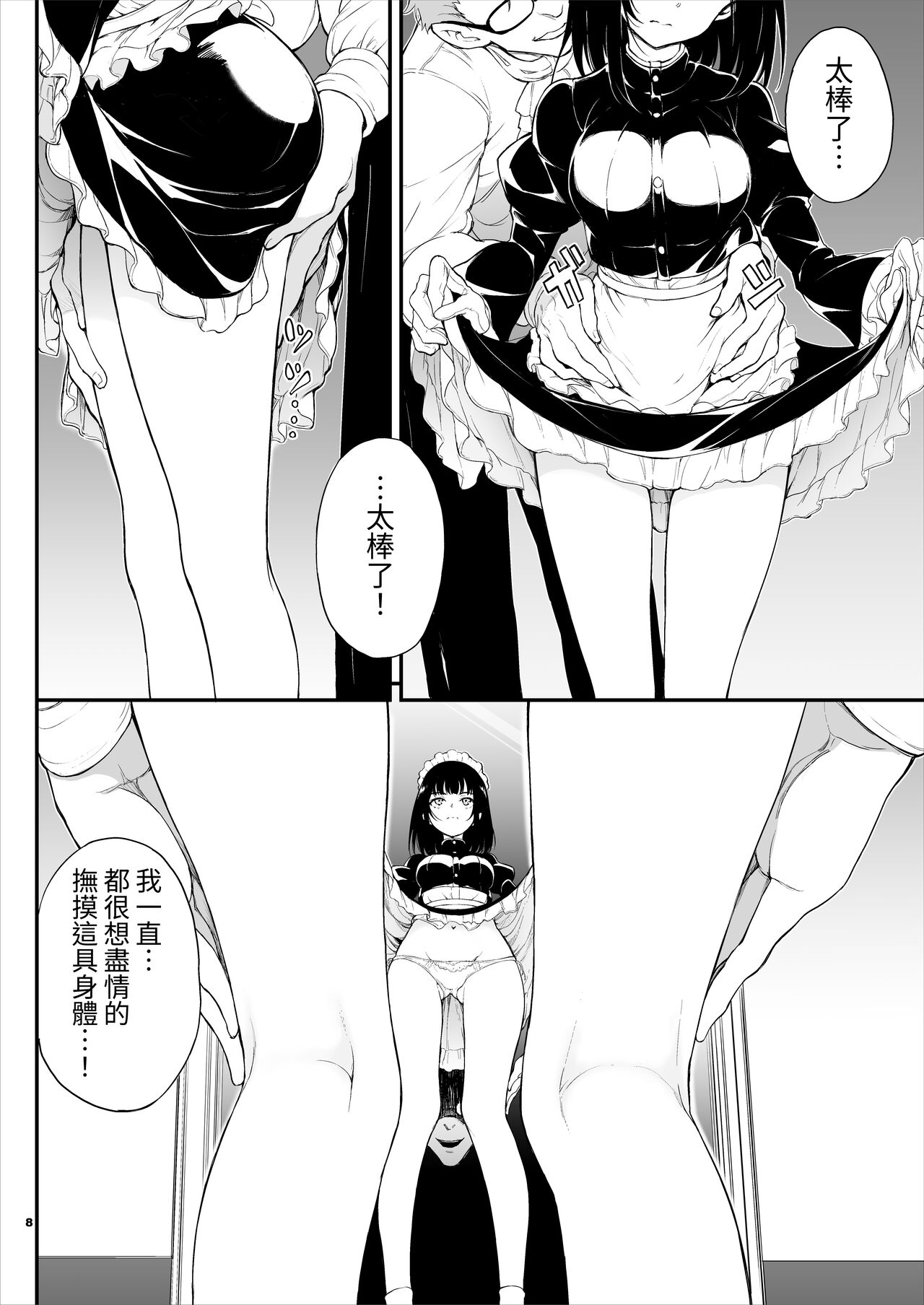 Maid Kyouiku. 1 -Botsuraku Kizoku Rurikawa Tsubaki- page 7 full