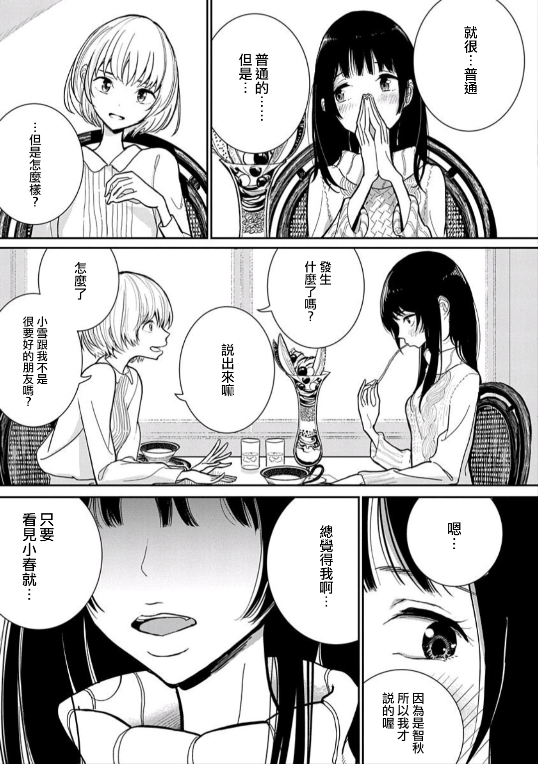 在你嬌聲求我之前 page 10 full