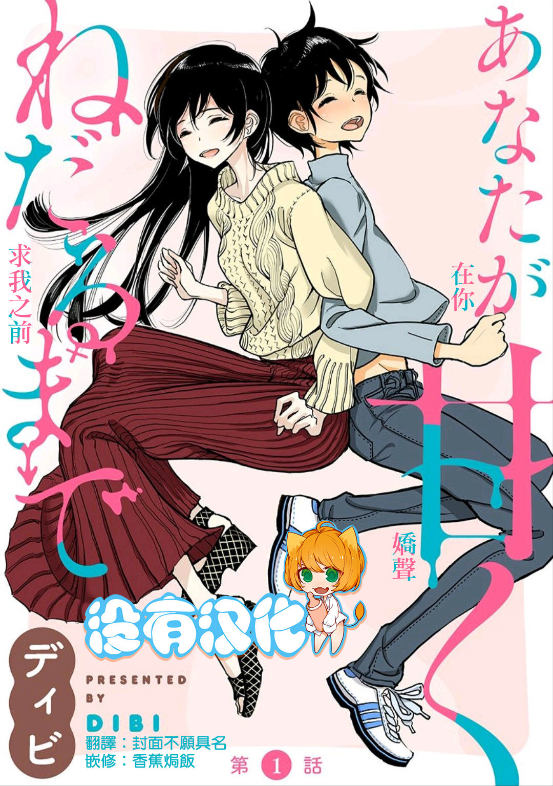 在你嬌聲求我之前 page 2 full