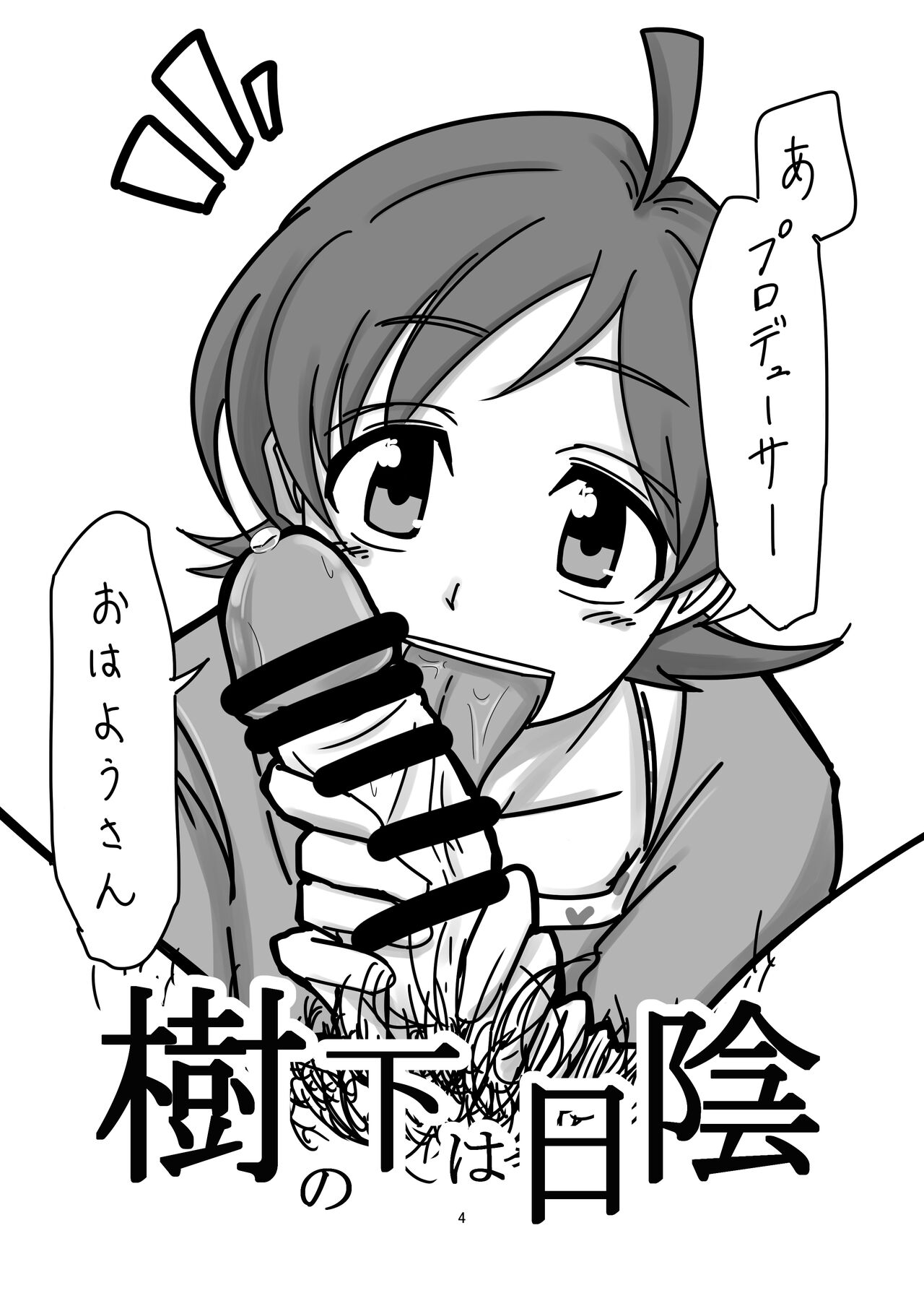 SaiKi no Shita  wa Hikage page 4 full