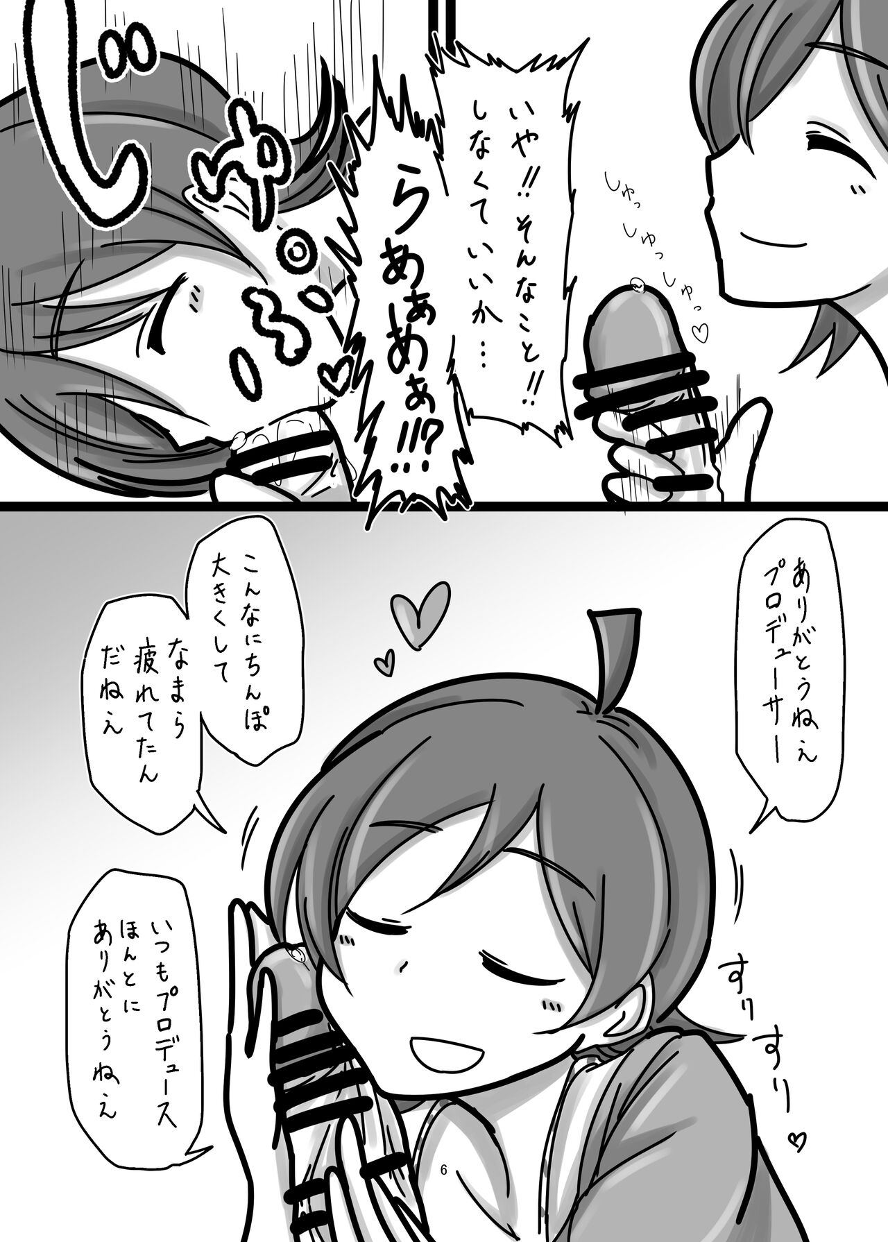 SaiKi no Shita  wa Hikage page 6 full