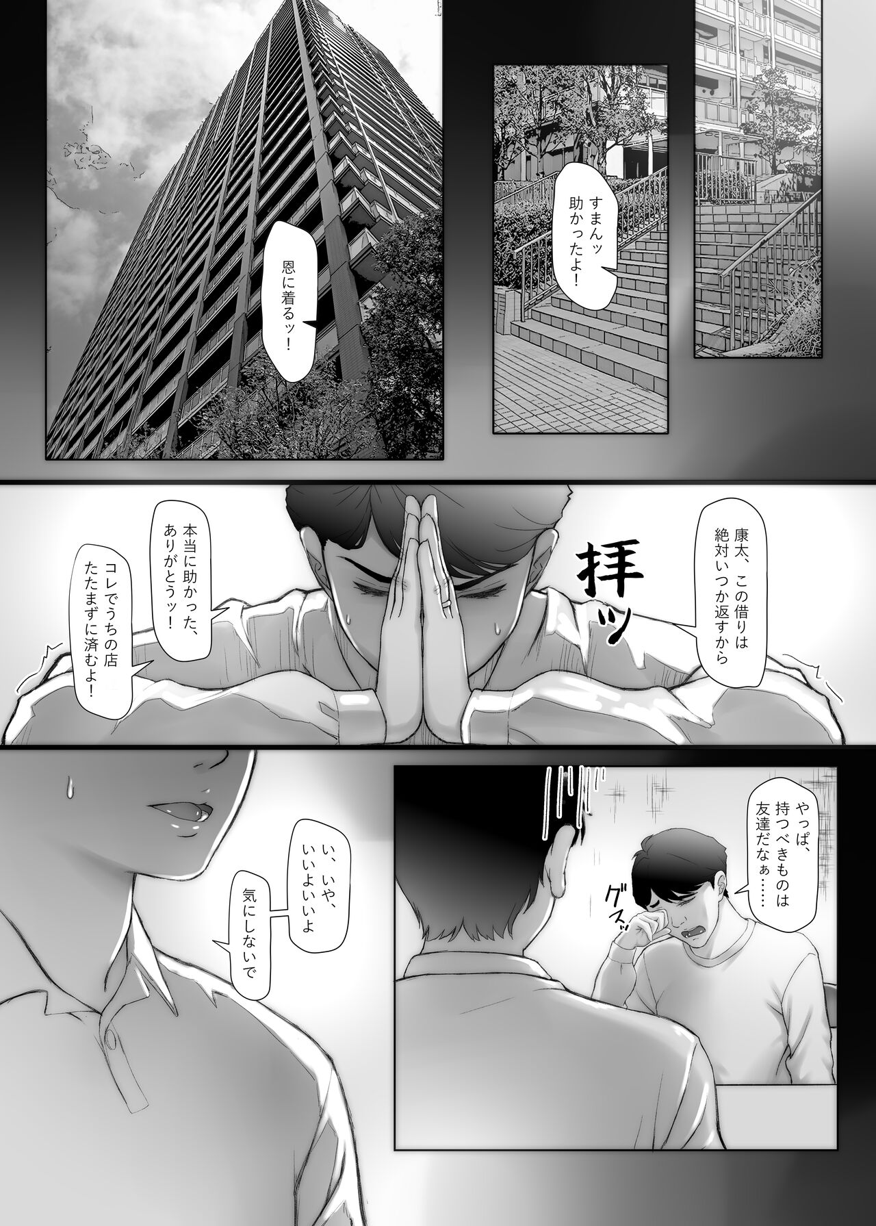 3Nen Me no Uwaki Tsuma Otto no Shinyuu no Kodane o Shiboru. page 6 full