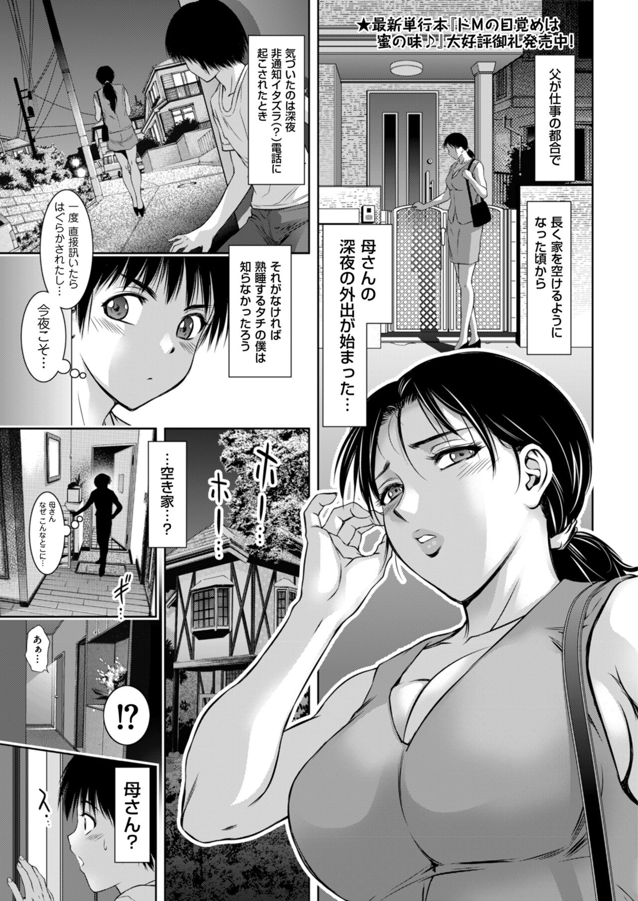 Mother and son end up in disgrace... page 1 full