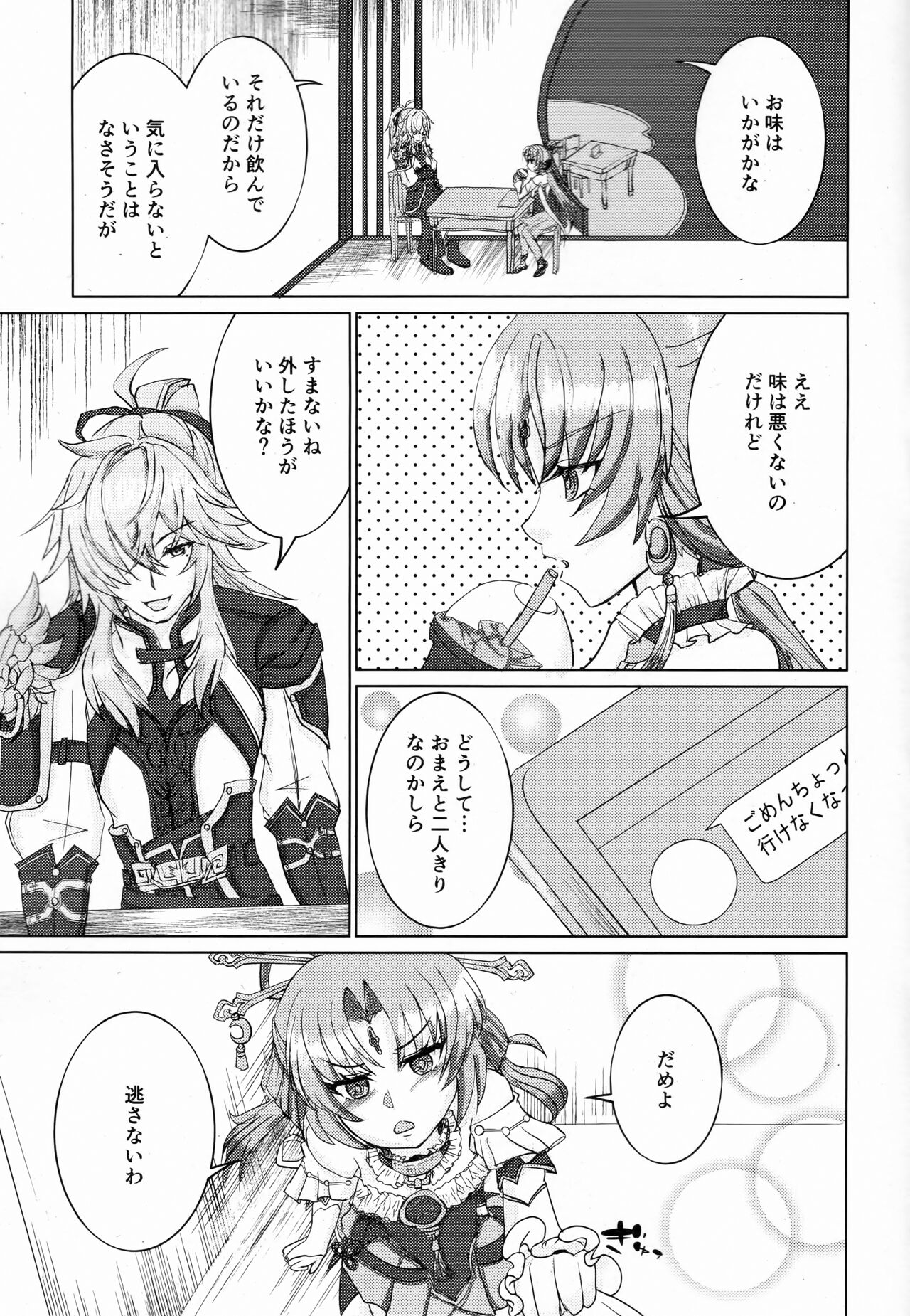 Wagamama Itte mo Ii kashira? page 2 full