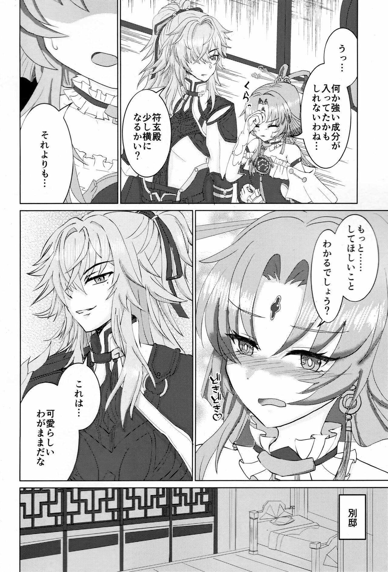 Wagamama Itte mo Ii kashira? page 3 full