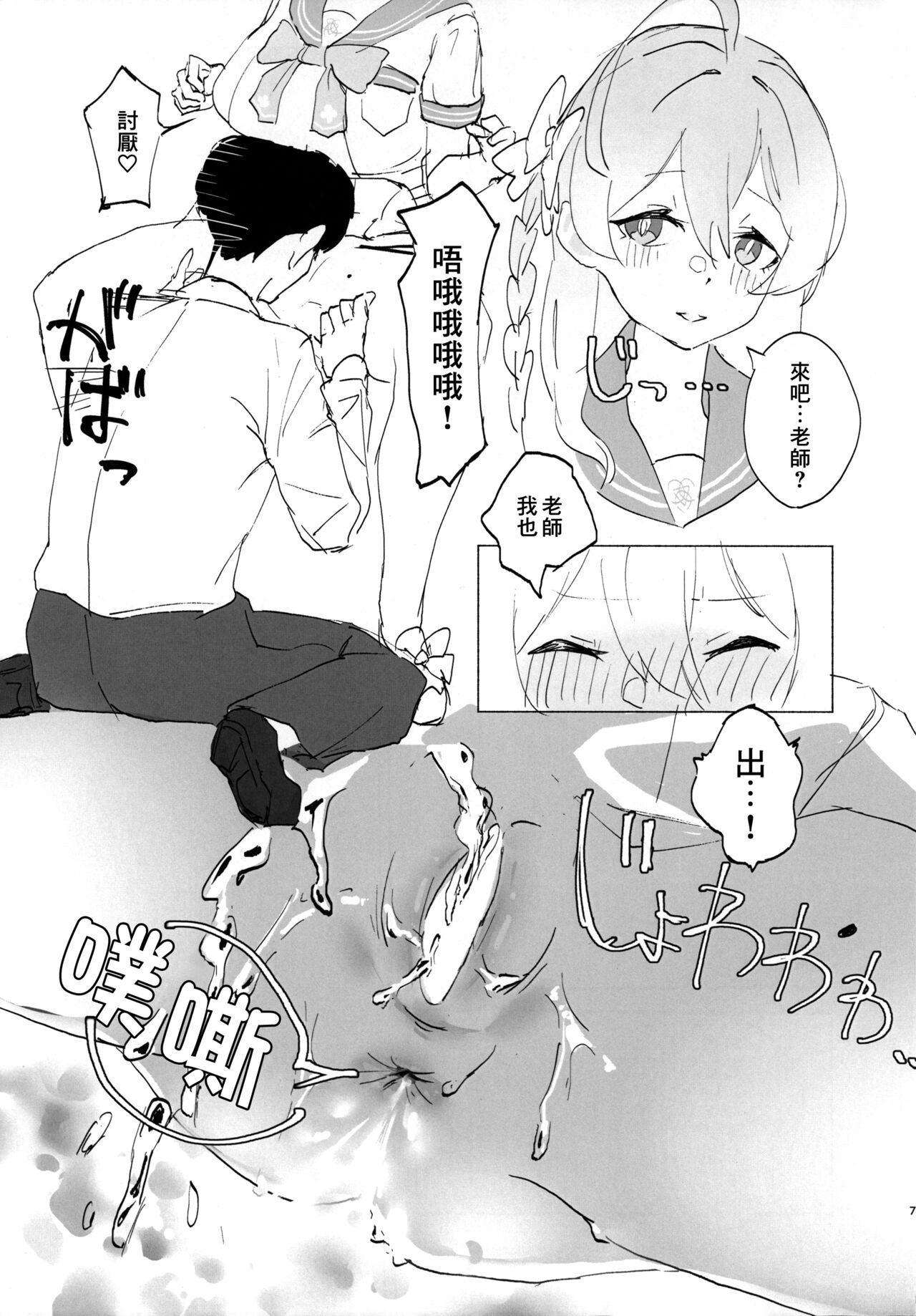 Nature Calling page 7 full