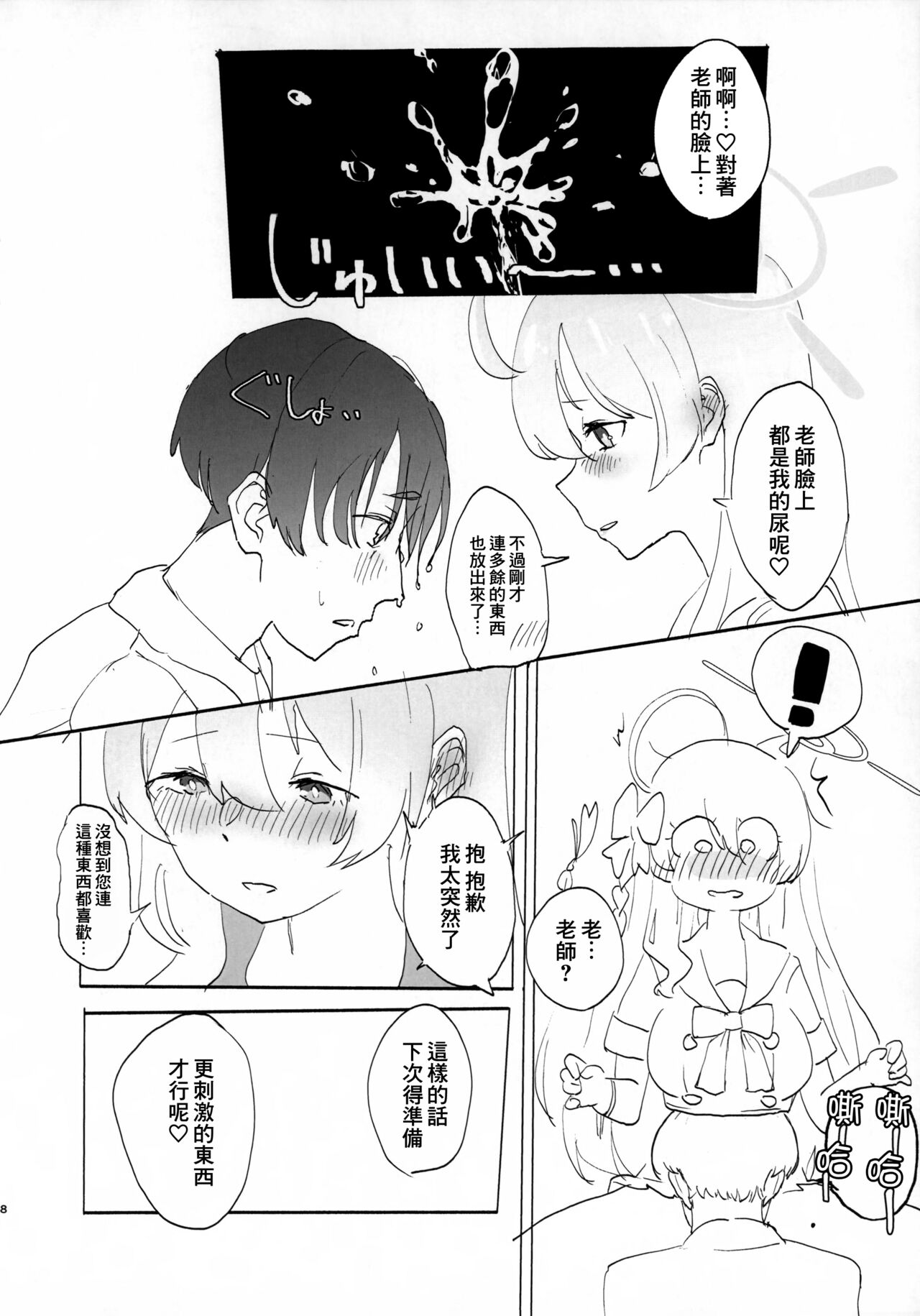 Nature Calling page 8 full