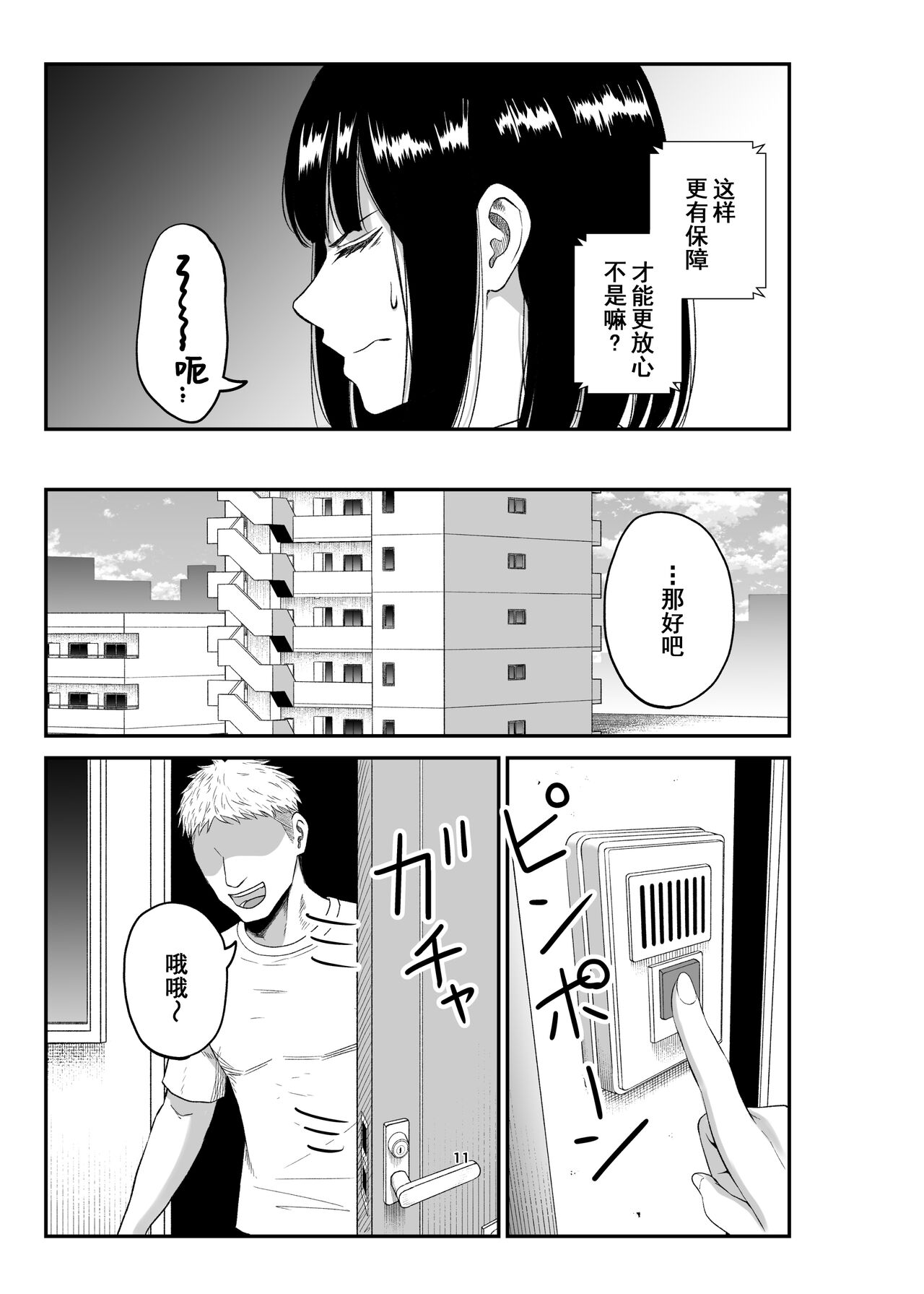 Netorare Tsuma wa Chikubi ni Pierce o Tsuketeiru -1- page 10 full