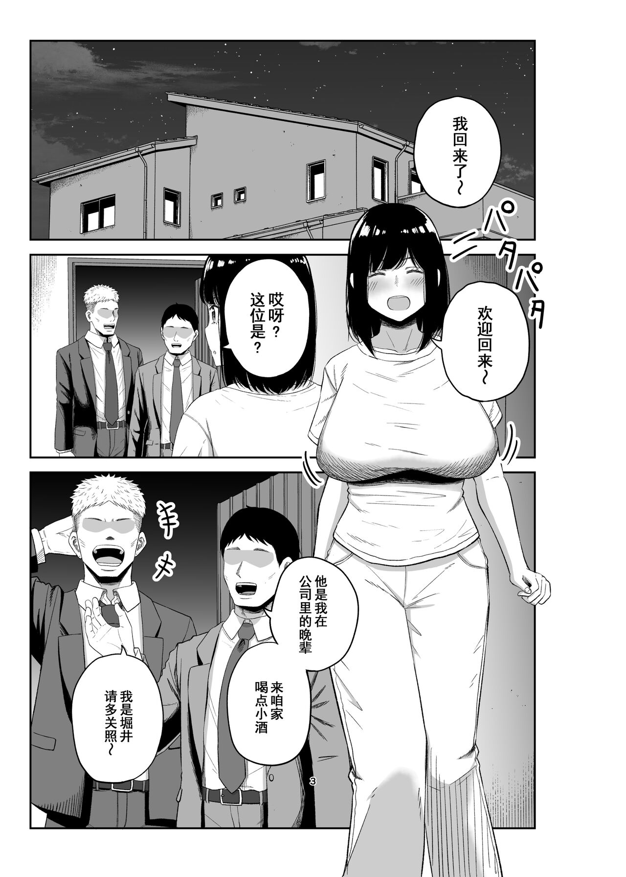 Netorare Tsuma wa Chikubi ni Pierce o Tsuketeiru -1- page 2 full