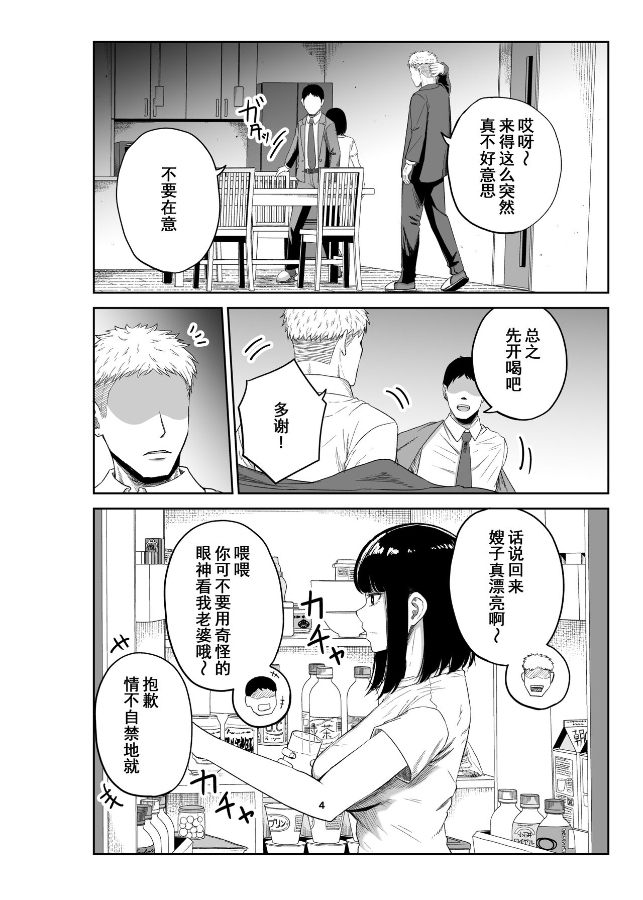 Netorare Tsuma wa Chikubi ni Pierce o Tsuketeiru -1- page 3 full