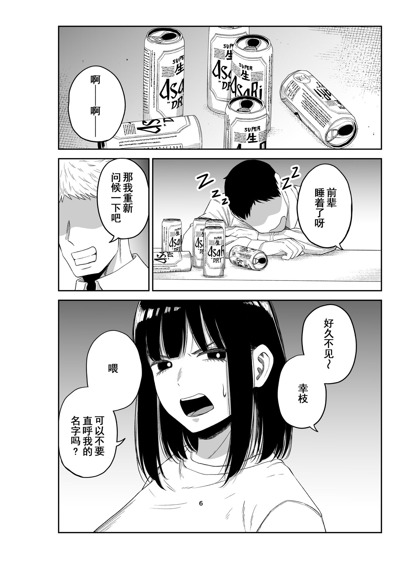 Netorare Tsuma wa Chikubi ni Pierce o Tsuketeiru -1- page 5 full