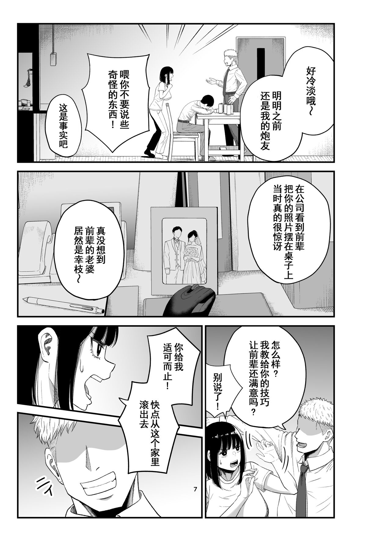 Netorare Tsuma wa Chikubi ni Pierce o Tsuketeiru -1- page 6 full