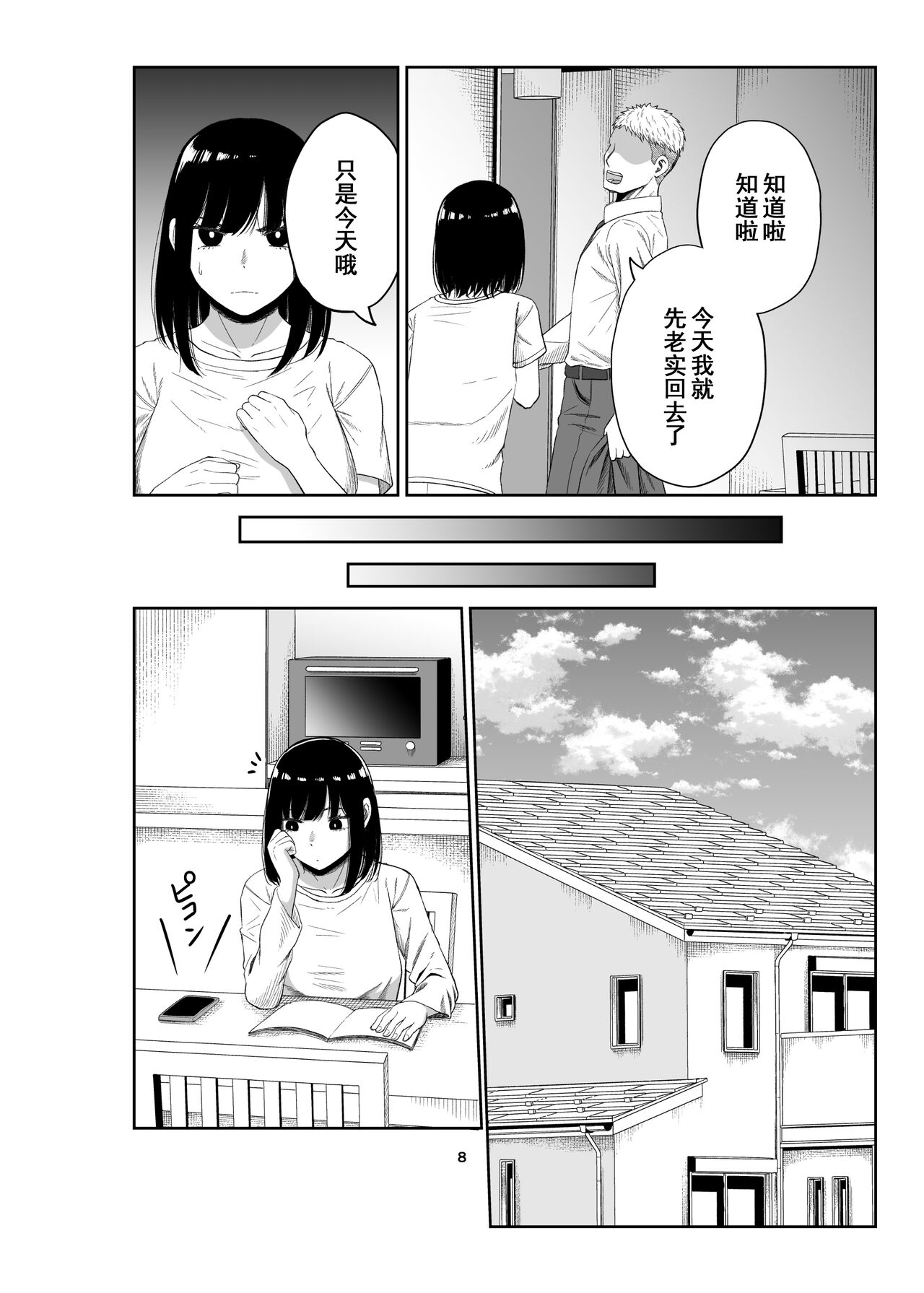 Netorare Tsuma wa Chikubi ni Pierce o Tsuketeiru -1- page 7 full
