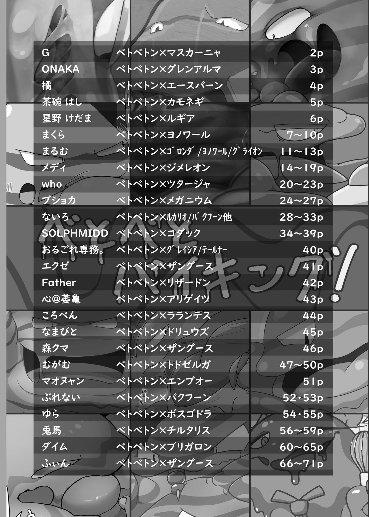 Betobeto Viking！ page 2 full