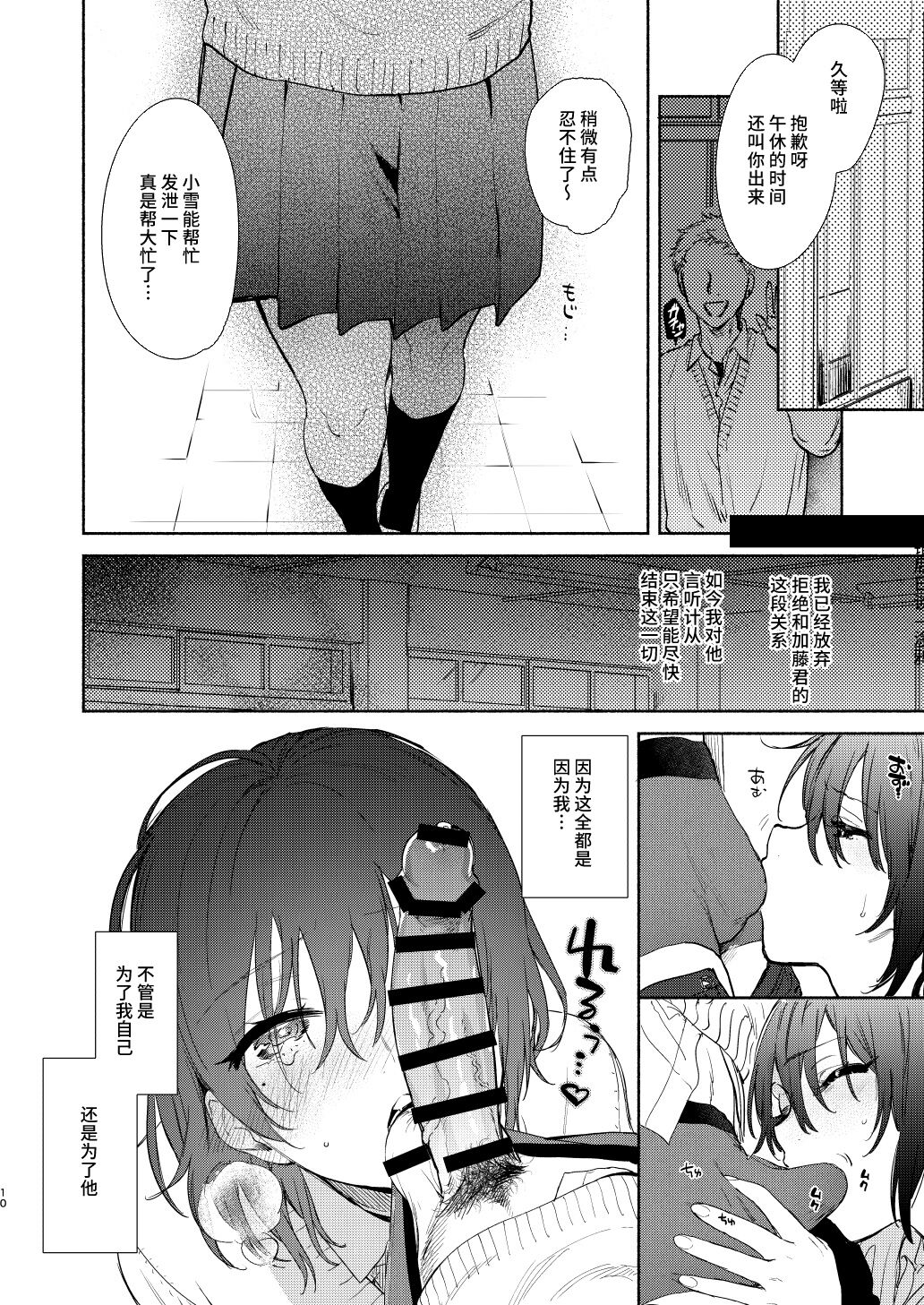 Yuzuya Kaijou Gentei Hon 2018 Fuyu Mash to Icha Love Cosex Original NTR After Episode page 10 full