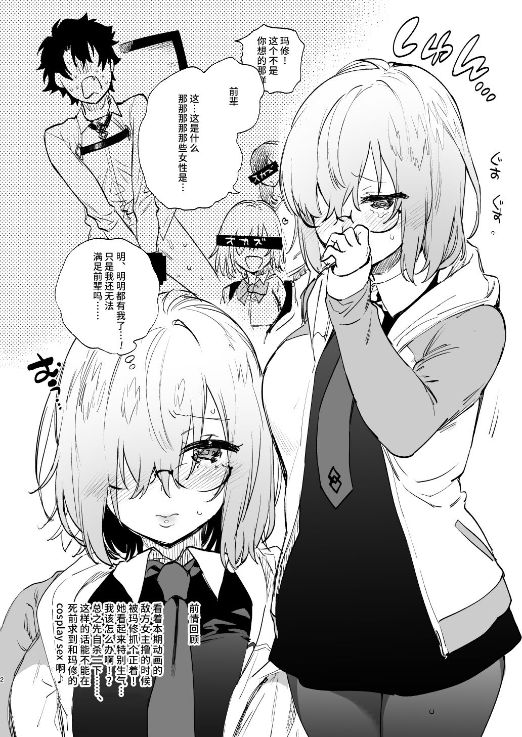 Yuzuya Kaijou Gentei Hon 2018 Fuyu Mash to Icha Love Cosex Original NTR After Episode page 2 full