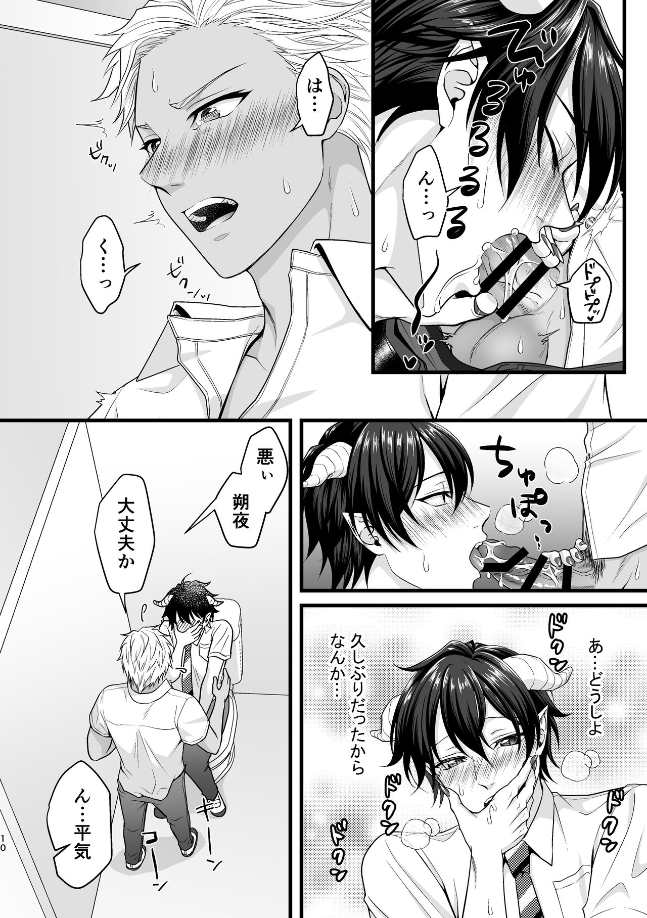 Akuma de Kimi ga Suki dakara page 10 full