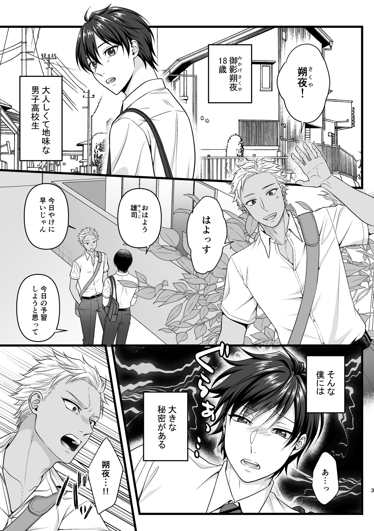 Akuma de Kimi ga Suki dakara page 3 full