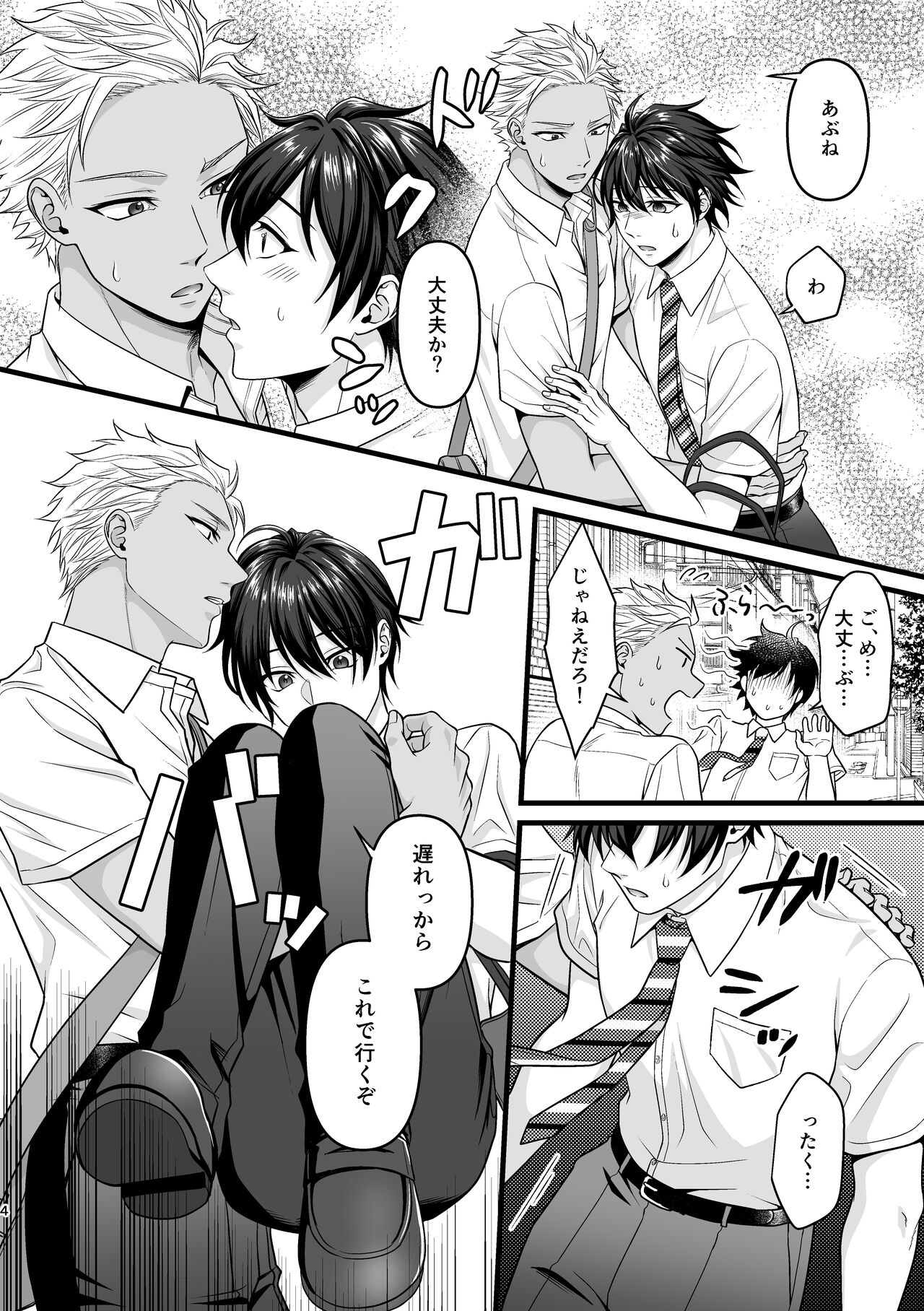 Akuma de Kimi ga Suki dakara page 4 full