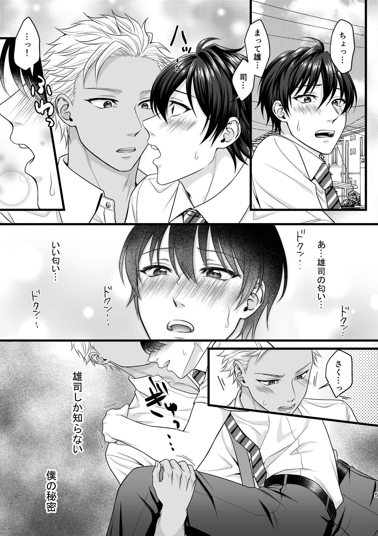 Akuma de Kimi ga Suki dakara page 5 full