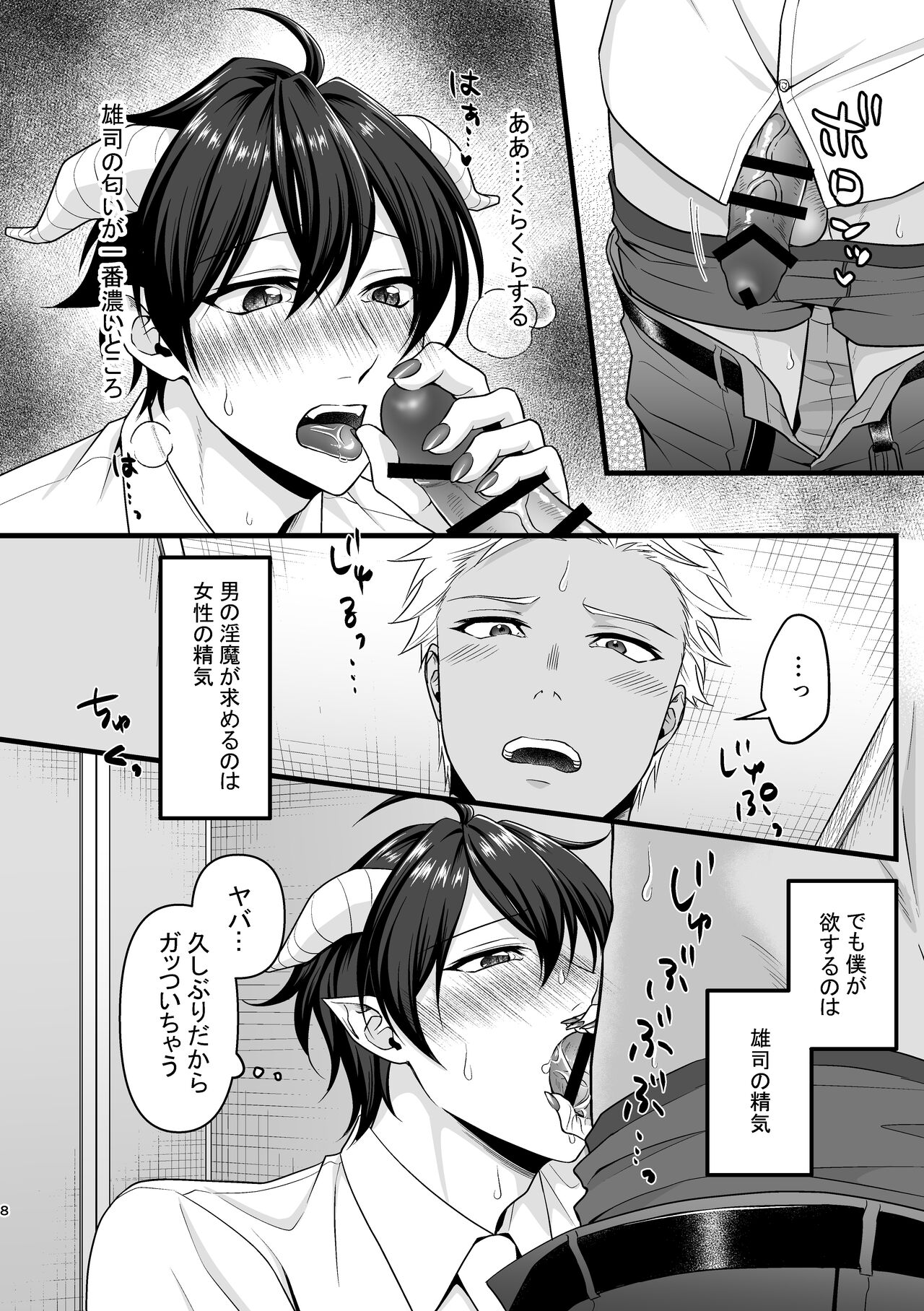 Akuma de Kimi ga Suki dakara page 8 full
