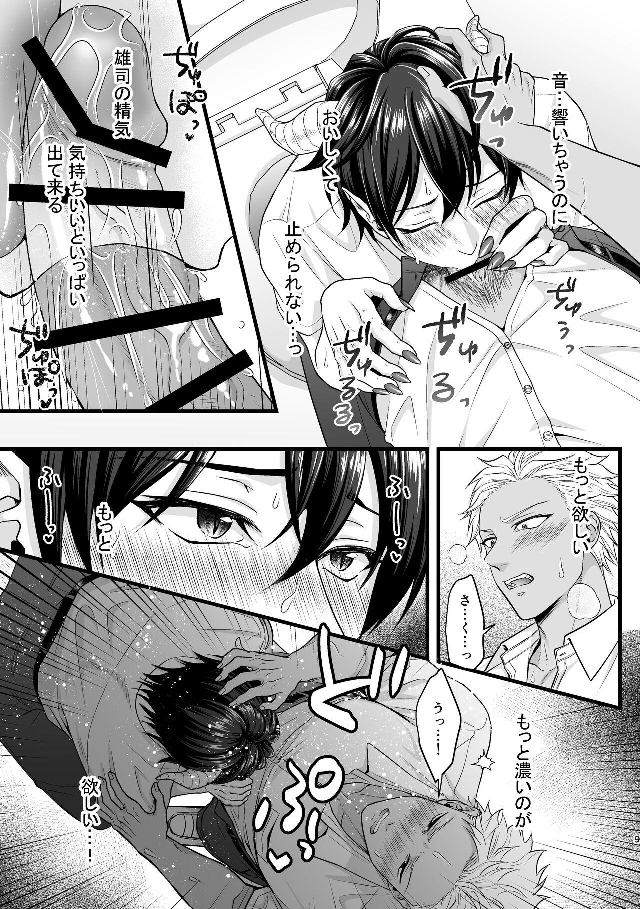 Akuma de Kimi ga Suki dakara page 9 full