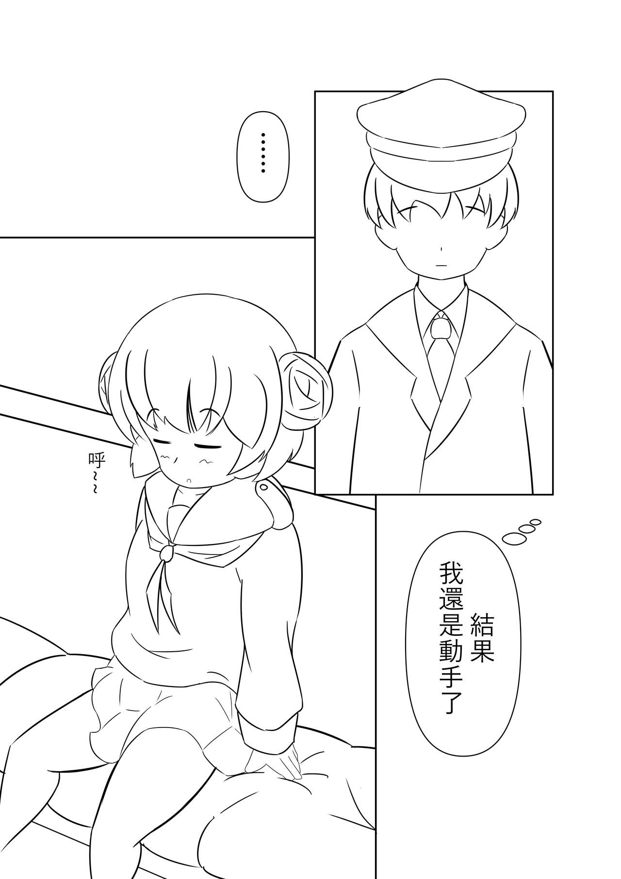 Suimin no Itazura page 4 full