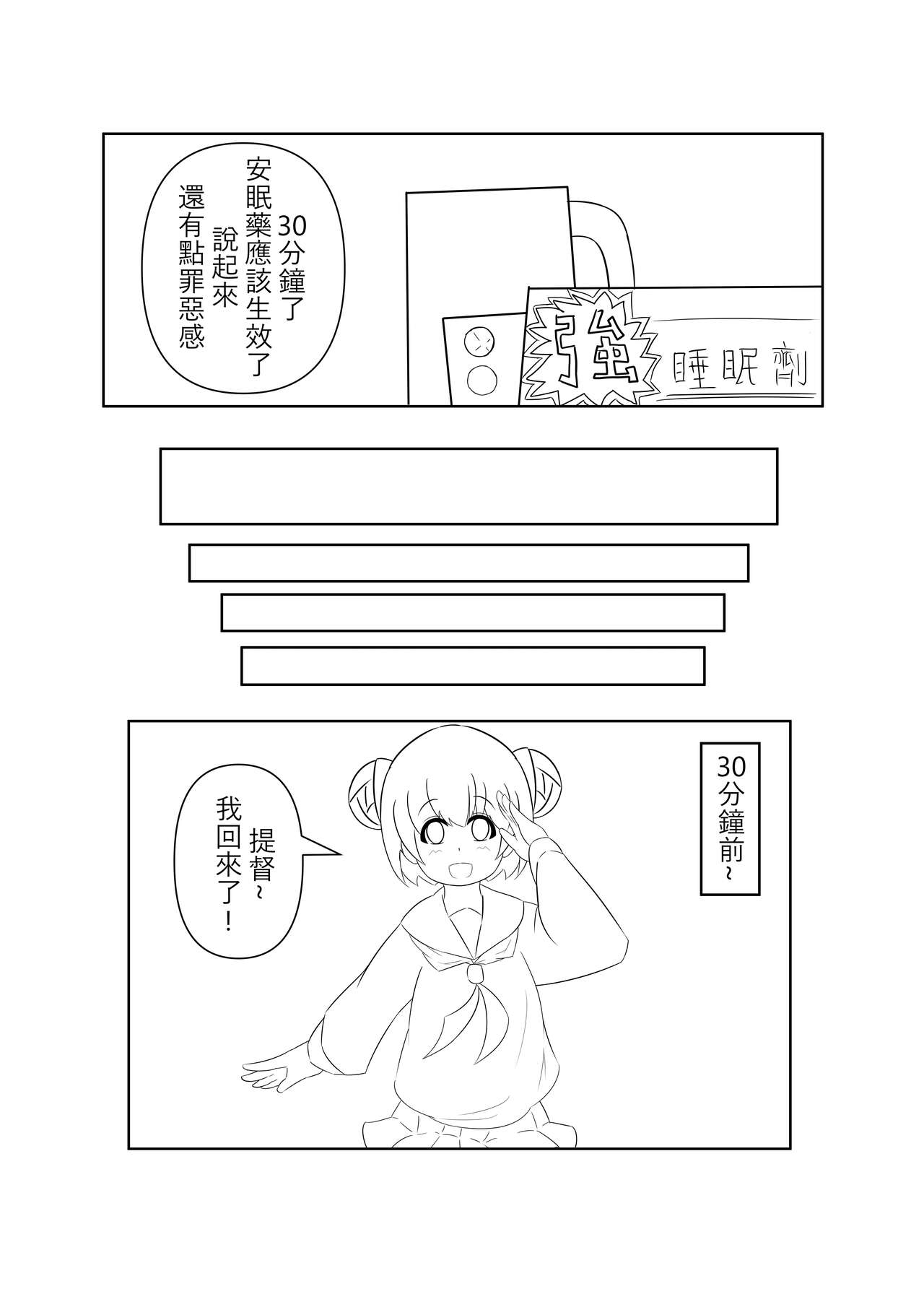 Suimin no Itazura page 5 full