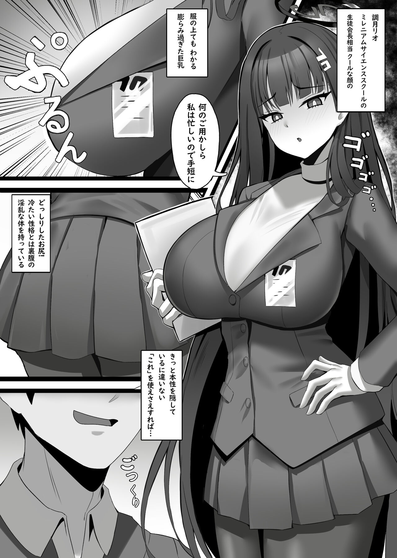 Tsukatsuki Rio no Joushiki Kaihen Shintai Ken page 1 full