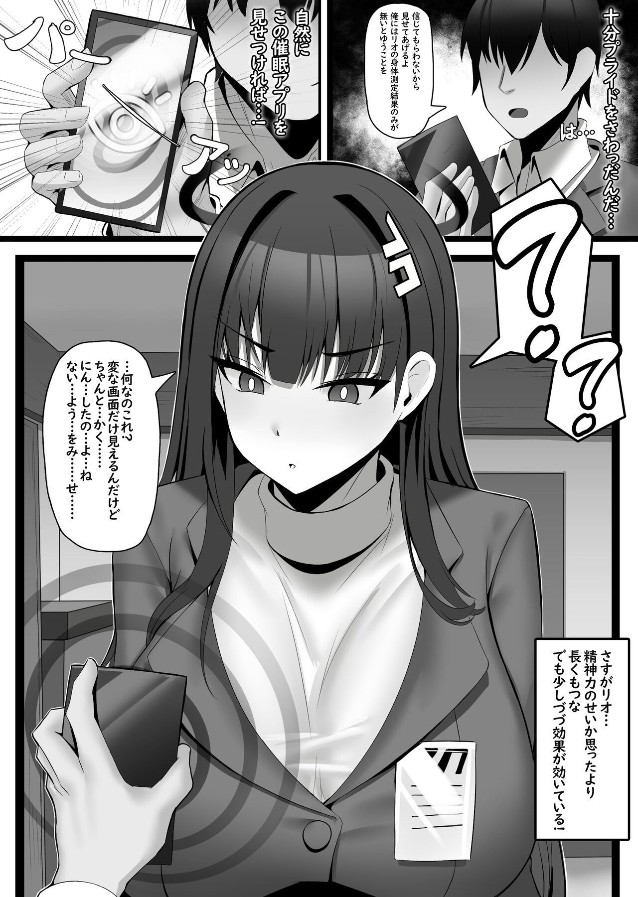 Tsukatsuki Rio no Joushiki Kaihen Shintai Ken page 3 full