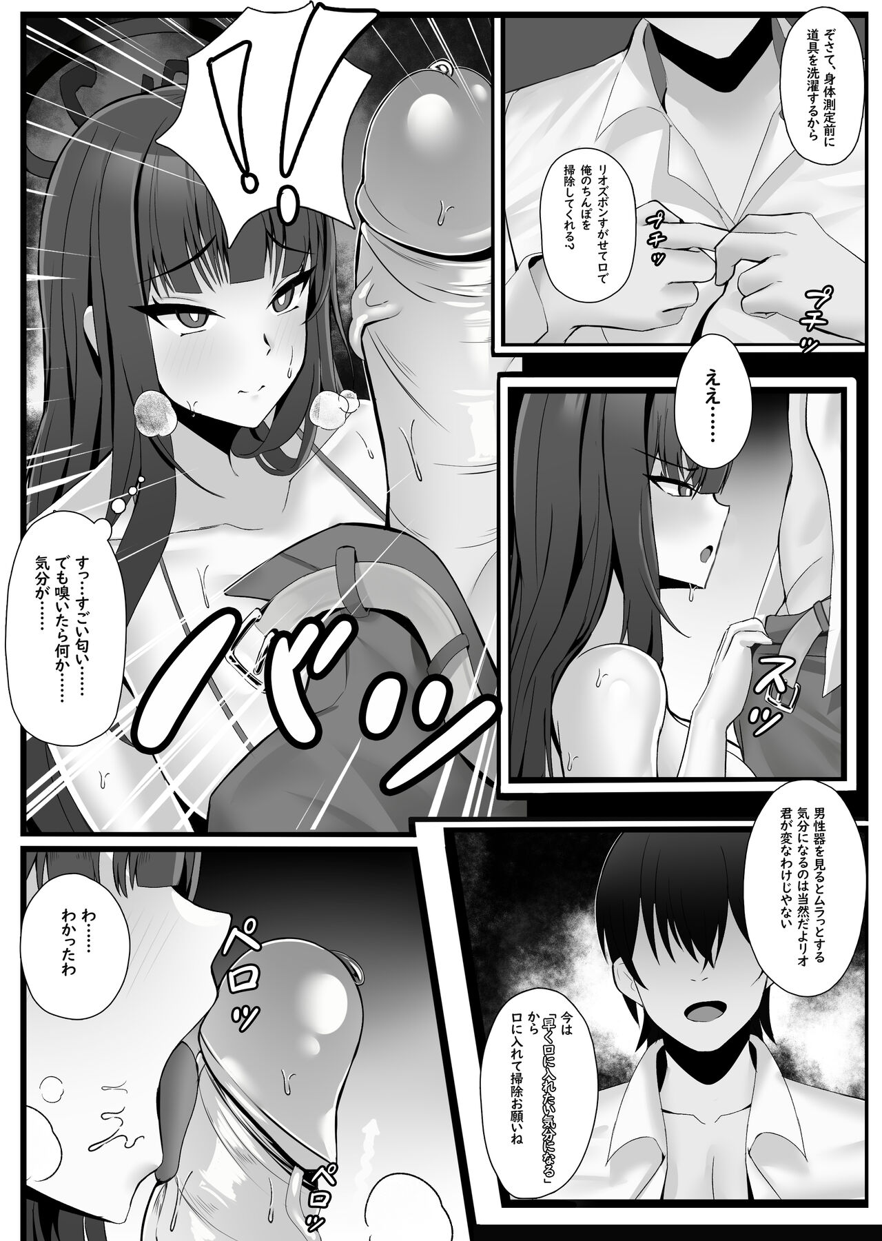 Tsukatsuki Rio no Joushiki Kaihen Shintai Ken page 6 full