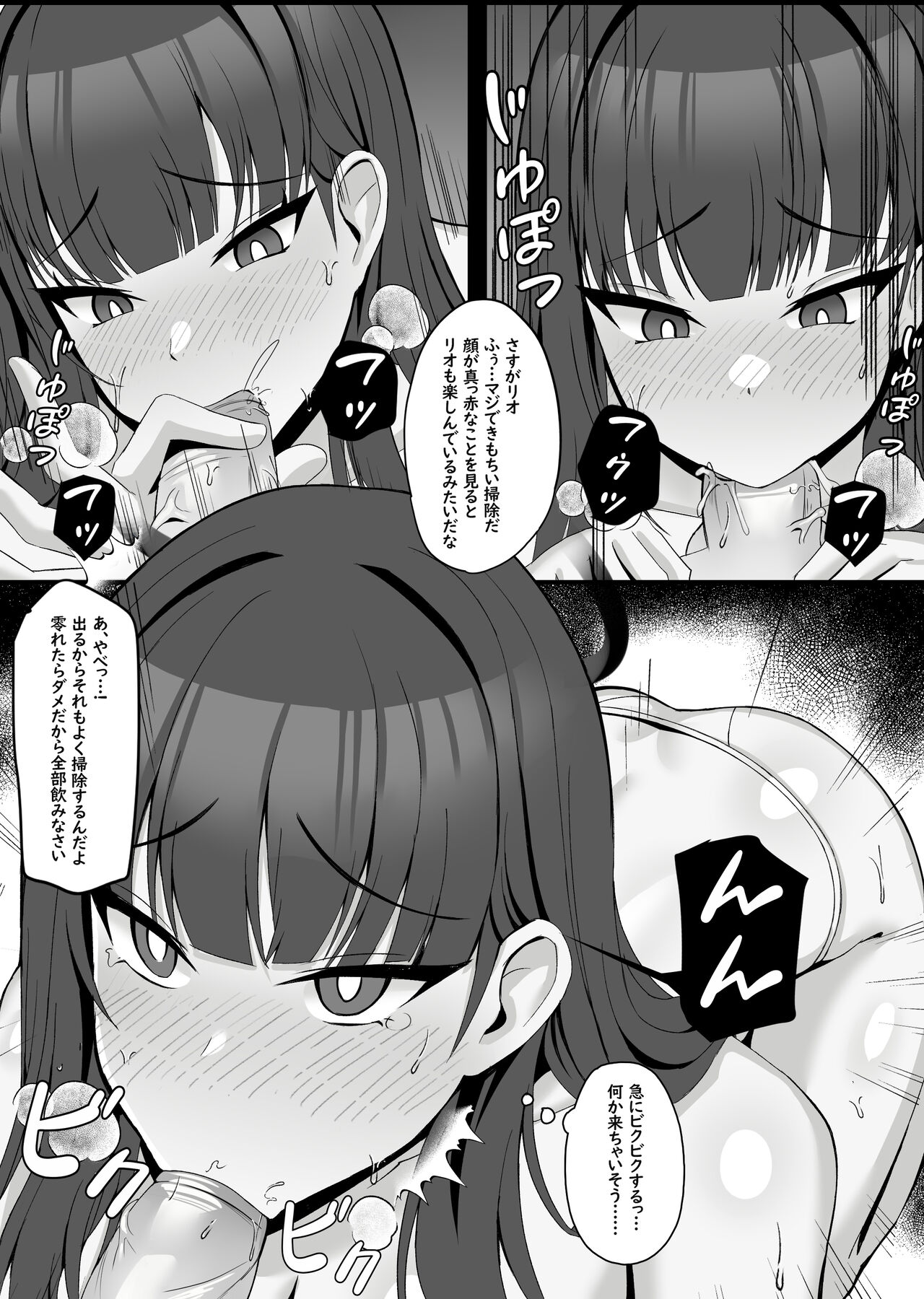 Tsukatsuki Rio no Joushiki Kaihen Shintai Ken page 7 full