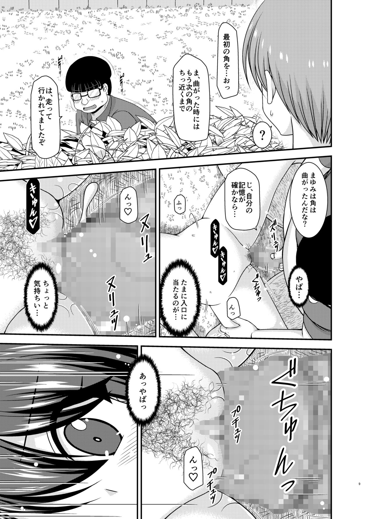 Netorare Roshutsu Shoujo 2 page 8 full