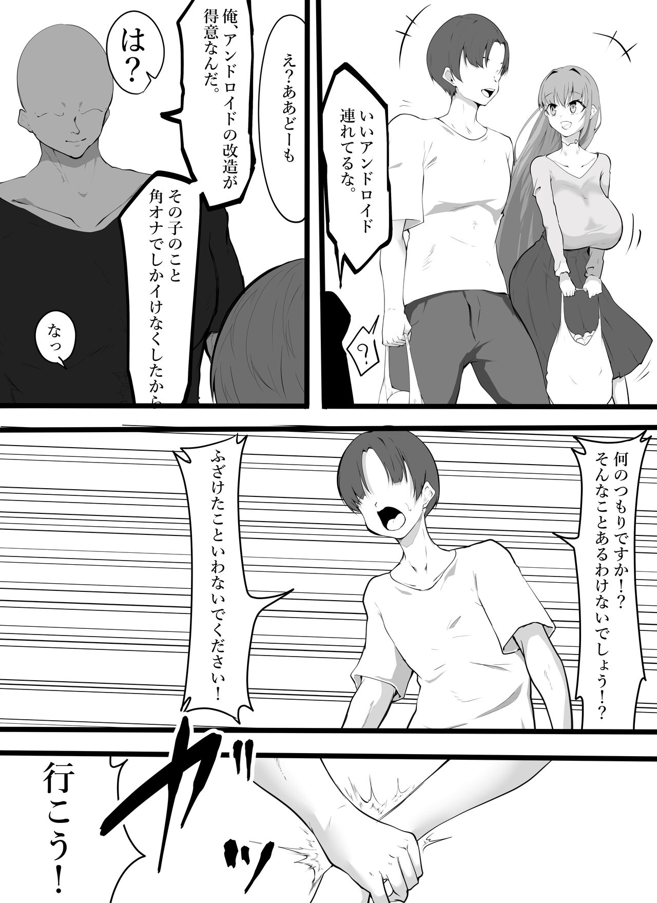 boku no AI kanojo ga shiofuki makutta ue/jō/kami ni kowasareta page 3 full