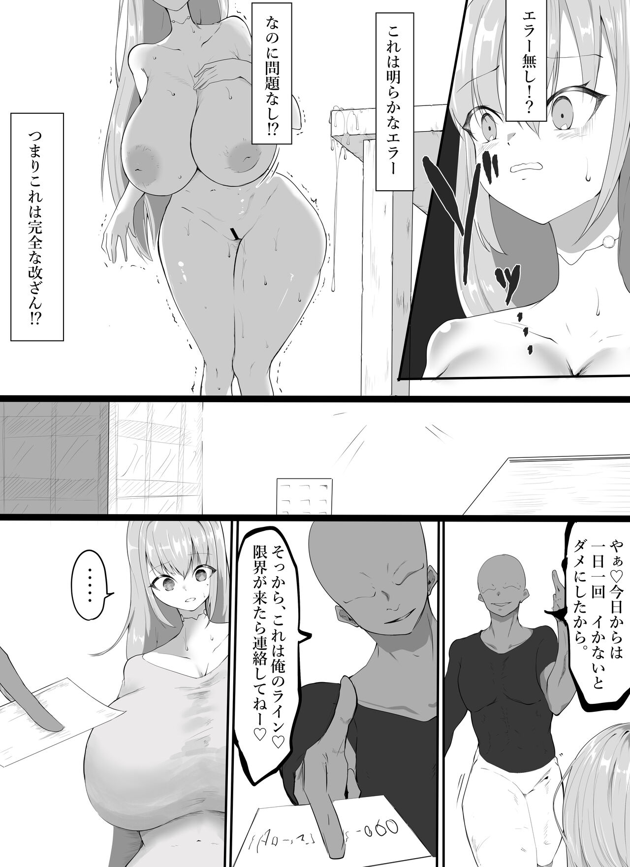 boku no AI kanojo ga shiofuki makutta ue/jō/kami ni kowasareta page 7 full