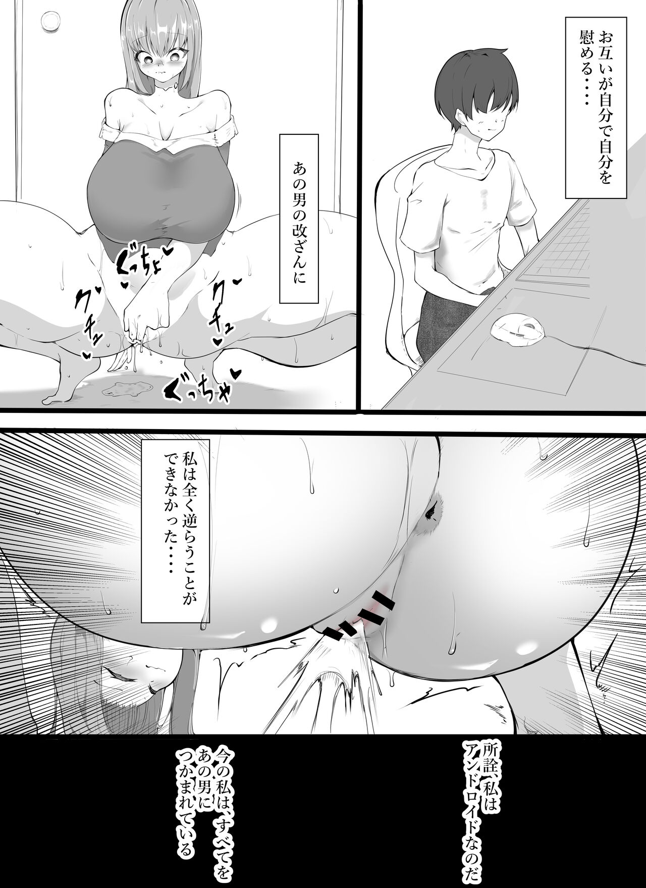 boku no AI kanojo ga shiofuki makutta ue/jō/kami ni kowasareta page 9 full