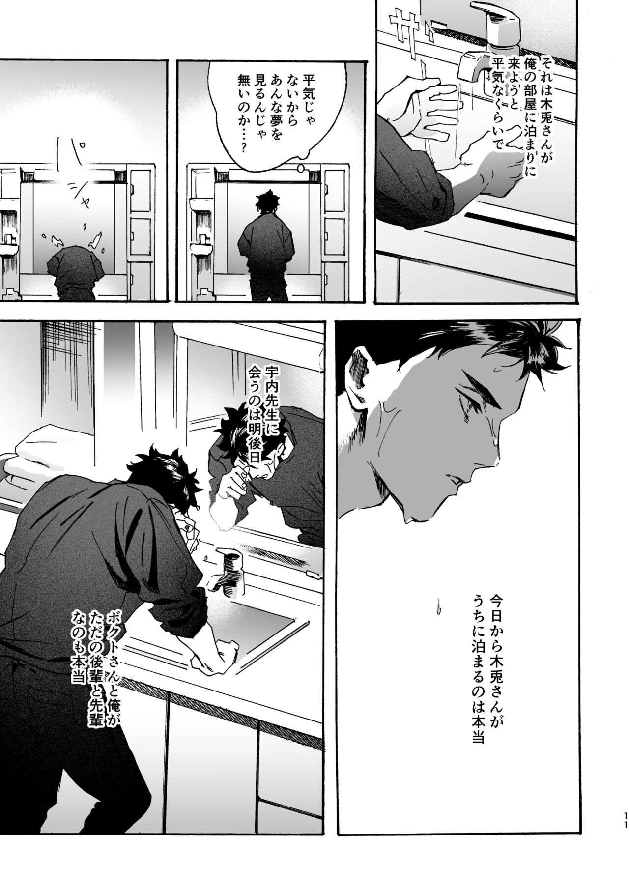 Shima tte oitanoni page 10 full