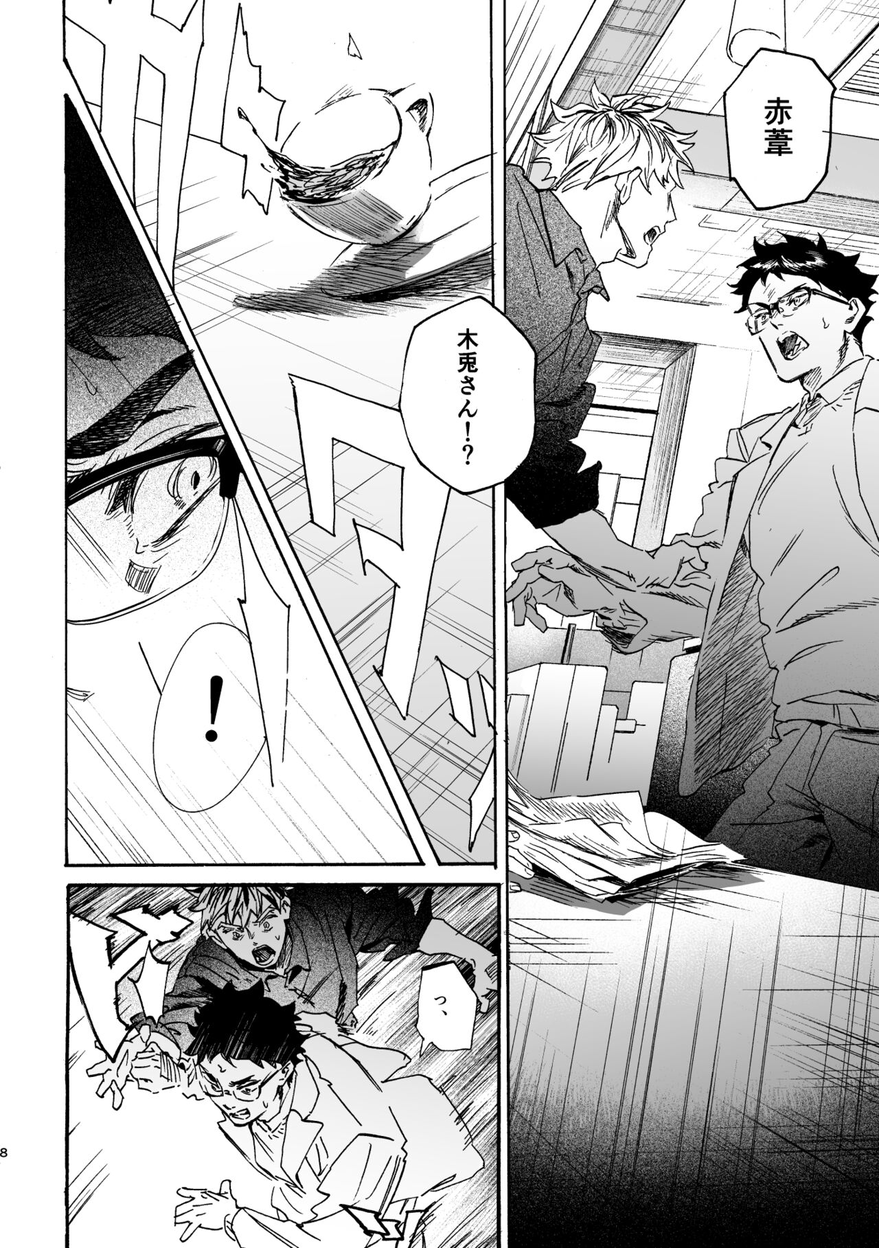 Shima tte oitanoni page 7 full