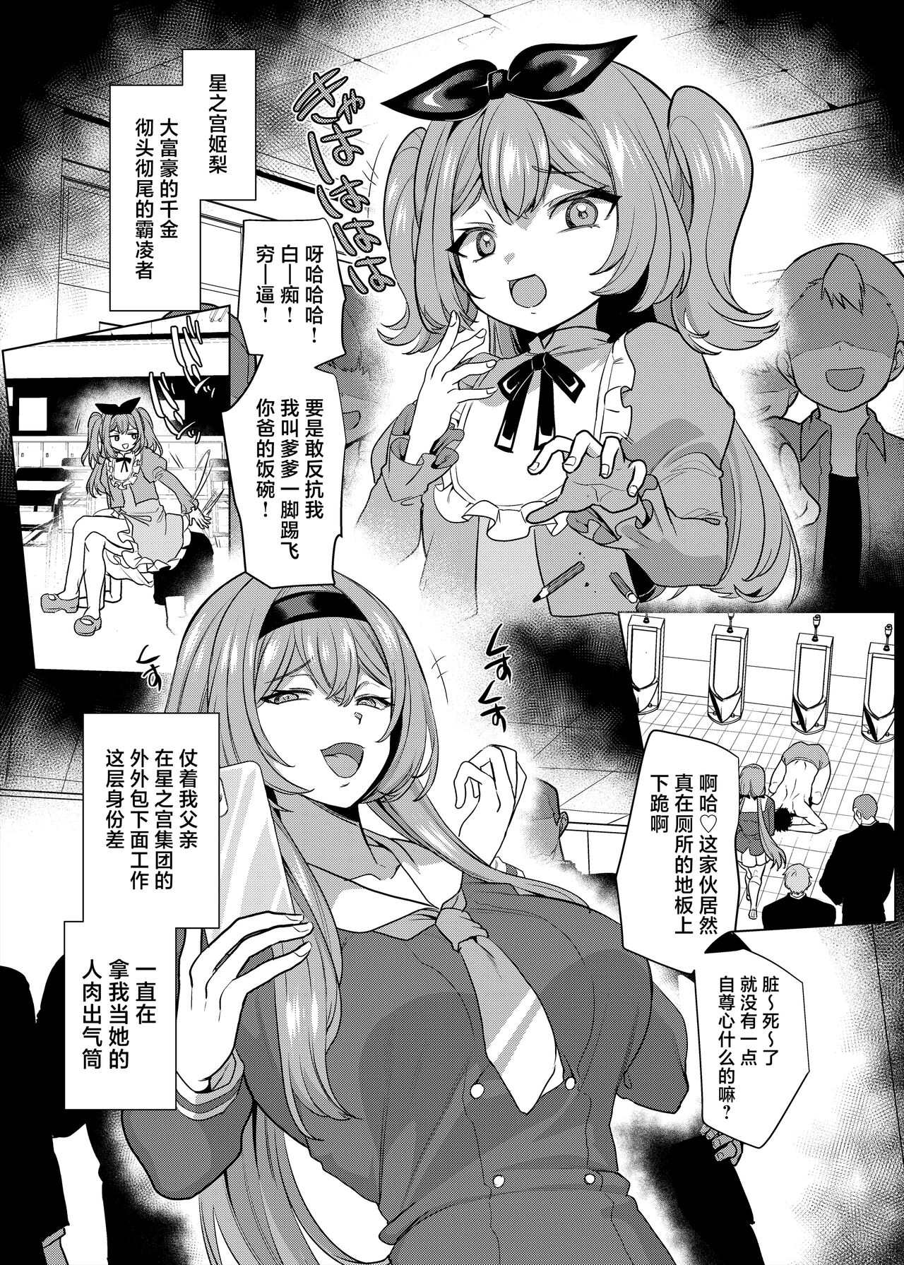 Moto Ijimekko Maid no Hoshinomiya-san page 2 full