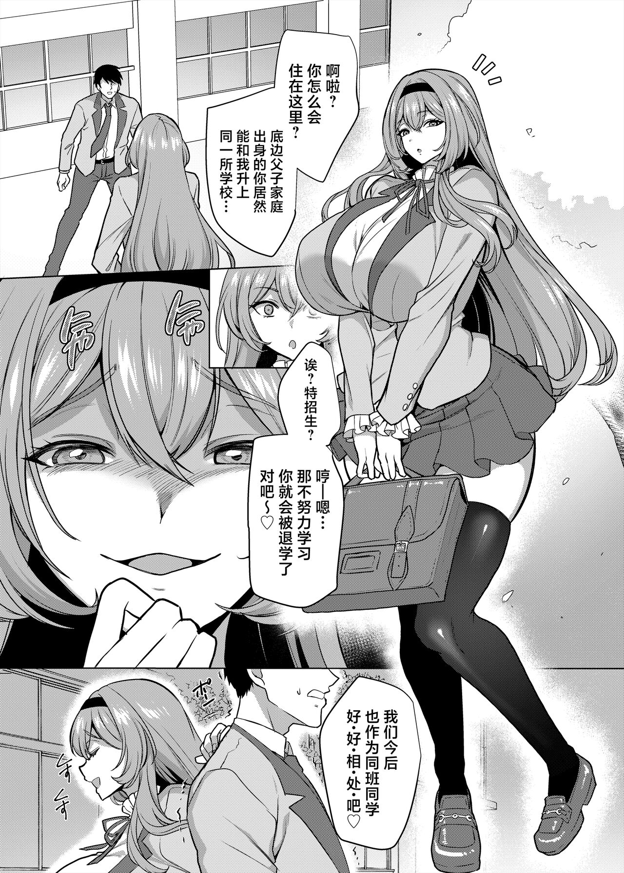 Moto Ijimekko Maid no Hoshinomiya-san page 3 full