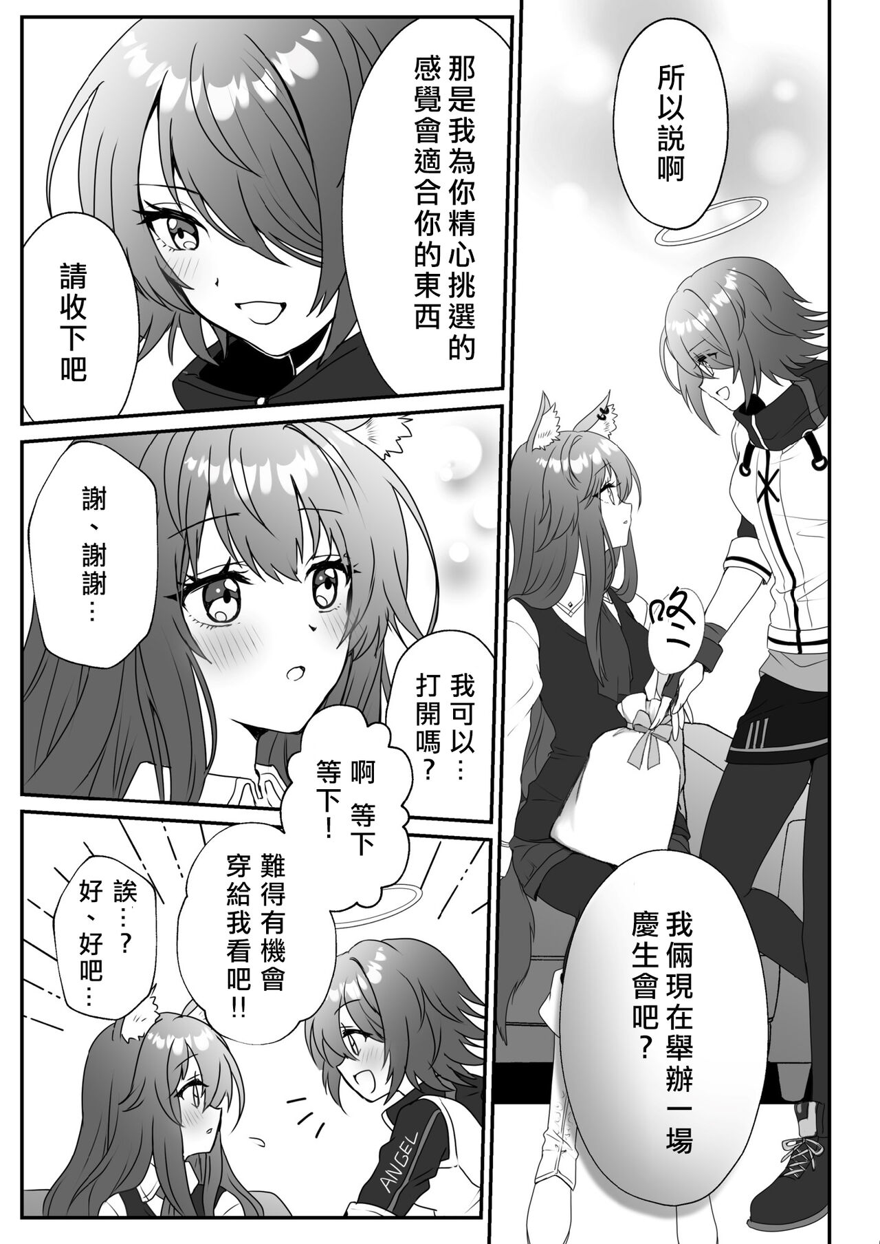 Atashi no Kawaii Ookami-chan  | 我可爱的小黑狼 page 5 full