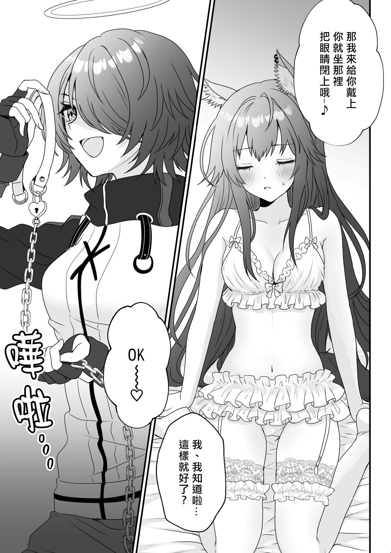 Atashi no Kawaii Ookami-chan  | 我可爱的小黑狼 page 9 full