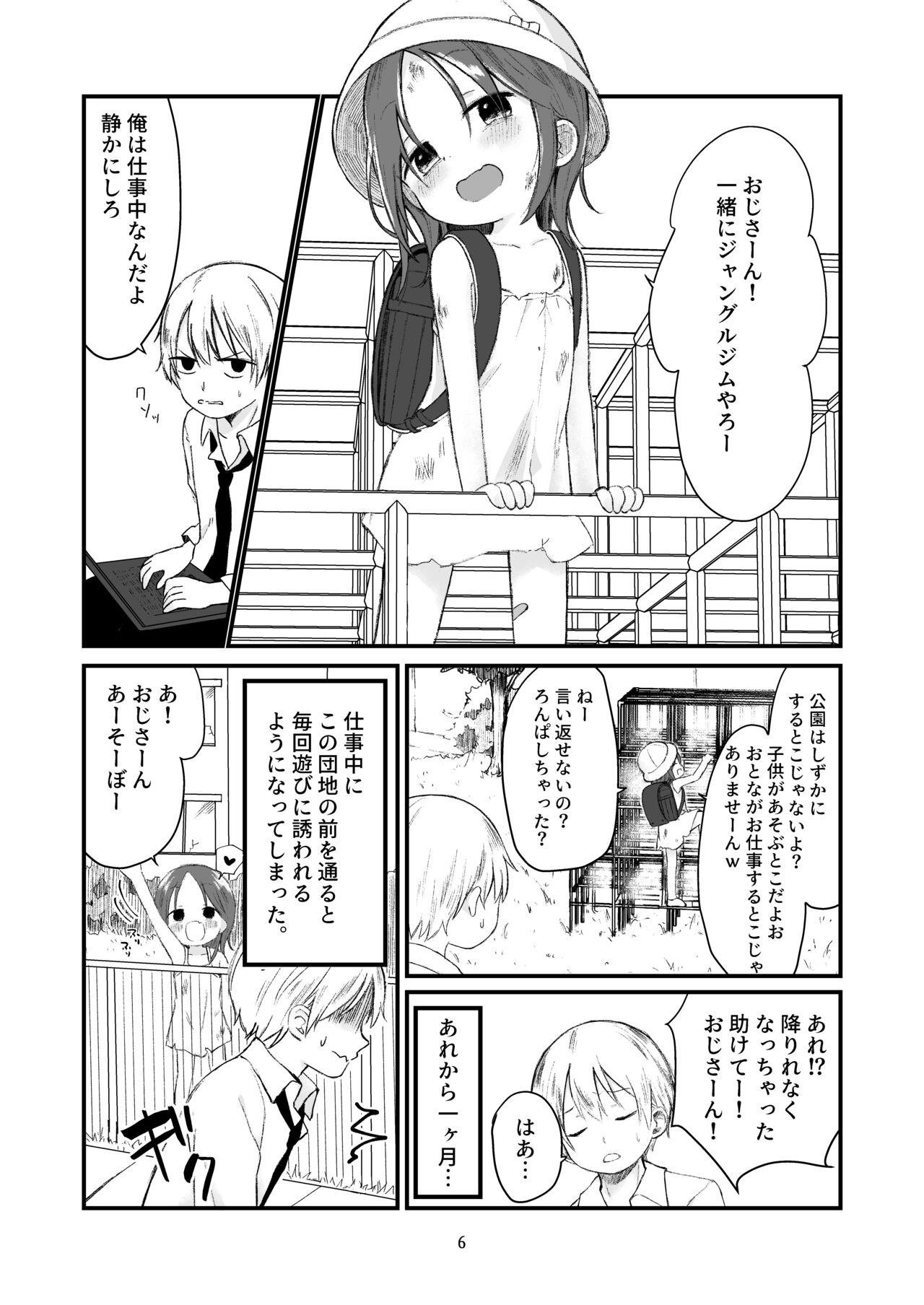 Danchi no ko page 5 full