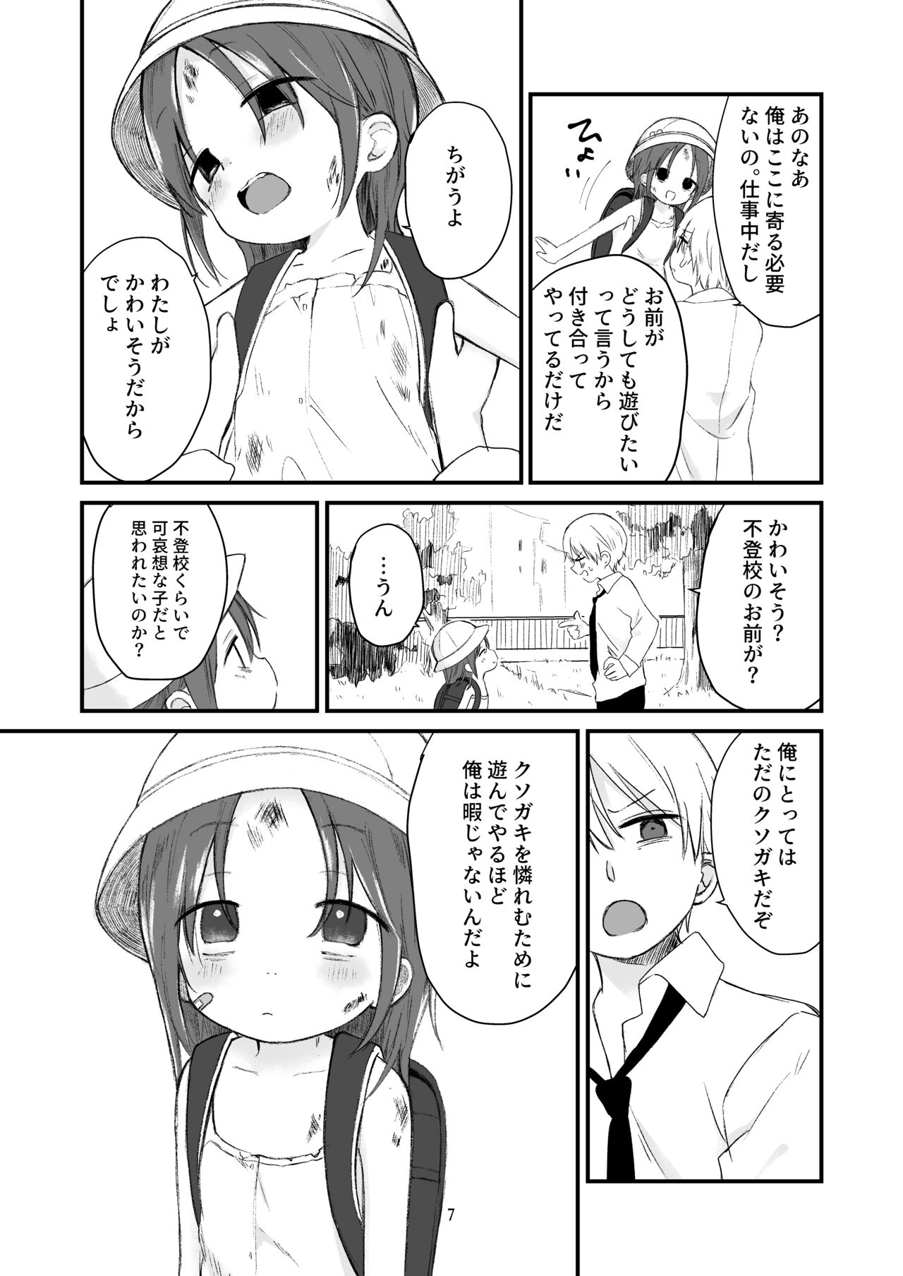 Danchi no ko page 6 full