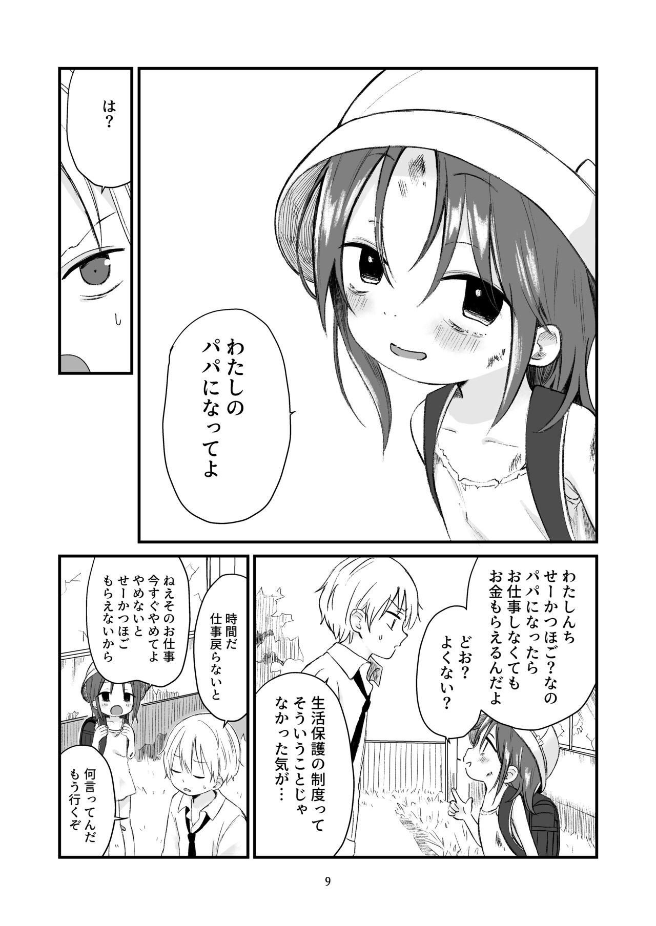 Danchi no ko page 8 full