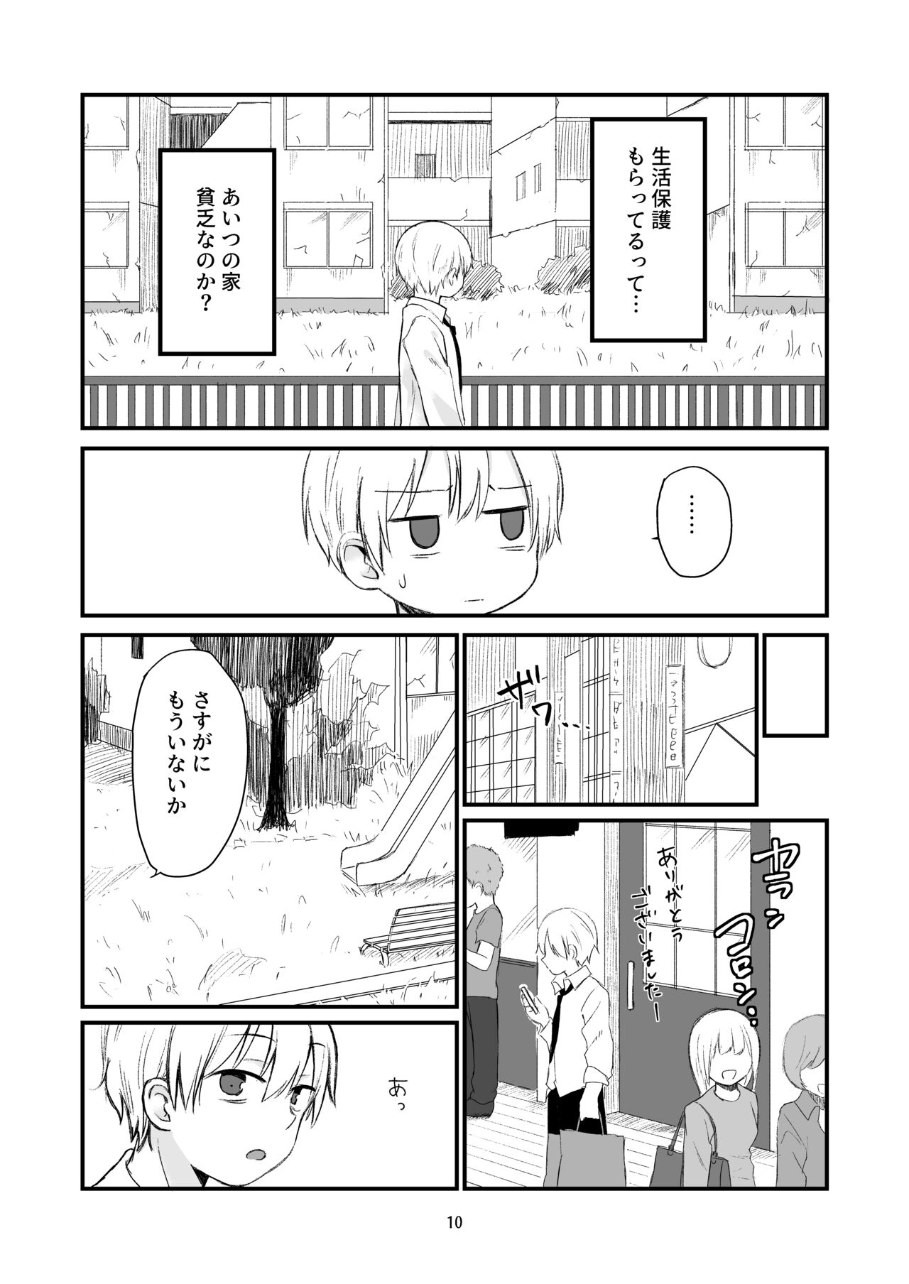 Danchi no ko page 9 full