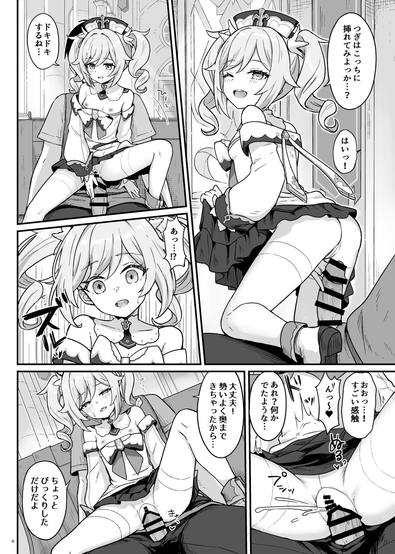 Barbara-chan ga Ecchi na Chiryou o Shite kureru Hon page 9 full