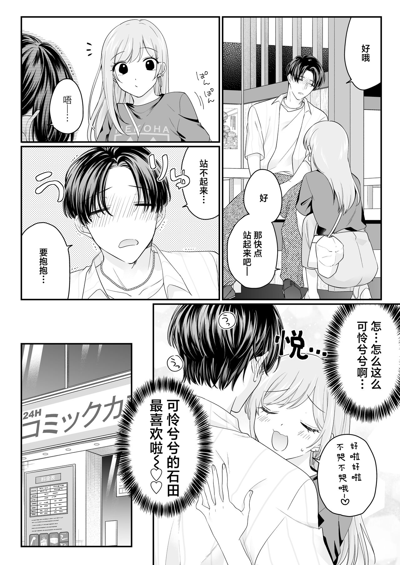 Yowa seta Ishida wa dereru jirasu i kasete kurenai ​｜被喝醉的石田君痴爱、焦急、限制高潮 page 10 full