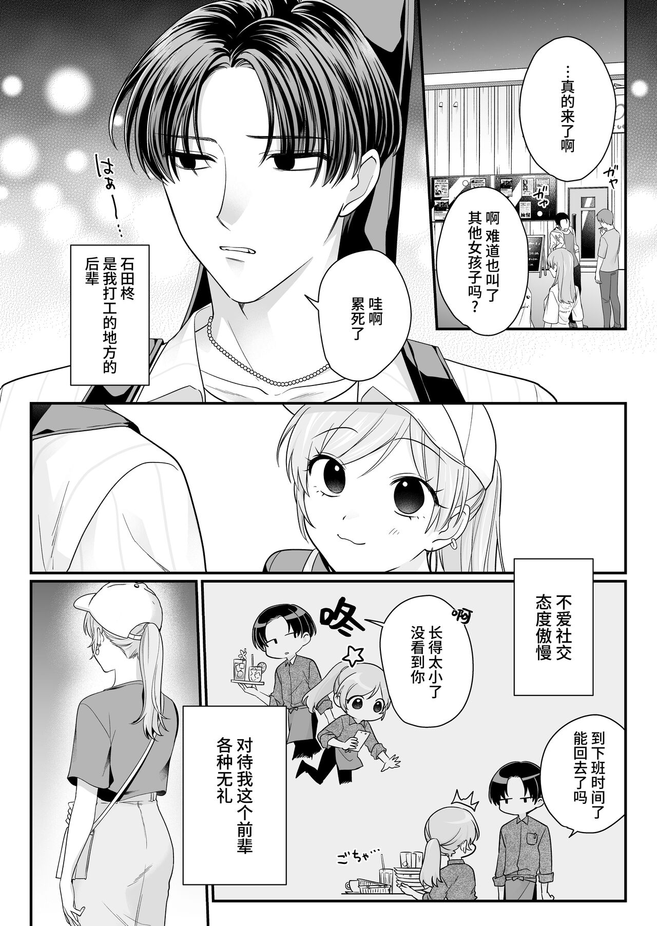 Yowa seta Ishida wa dereru jirasu i kasete kurenai ​｜被喝醉的石田君痴爱、焦急、限制高潮 page 3 full